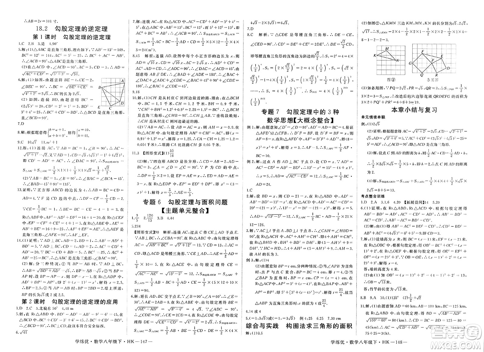 寧夏人民教育出版社2025年春優(yōu)翼學(xué)練優(yōu)八年級(jí)數(shù)學(xué)下冊(cè)滬科版答案