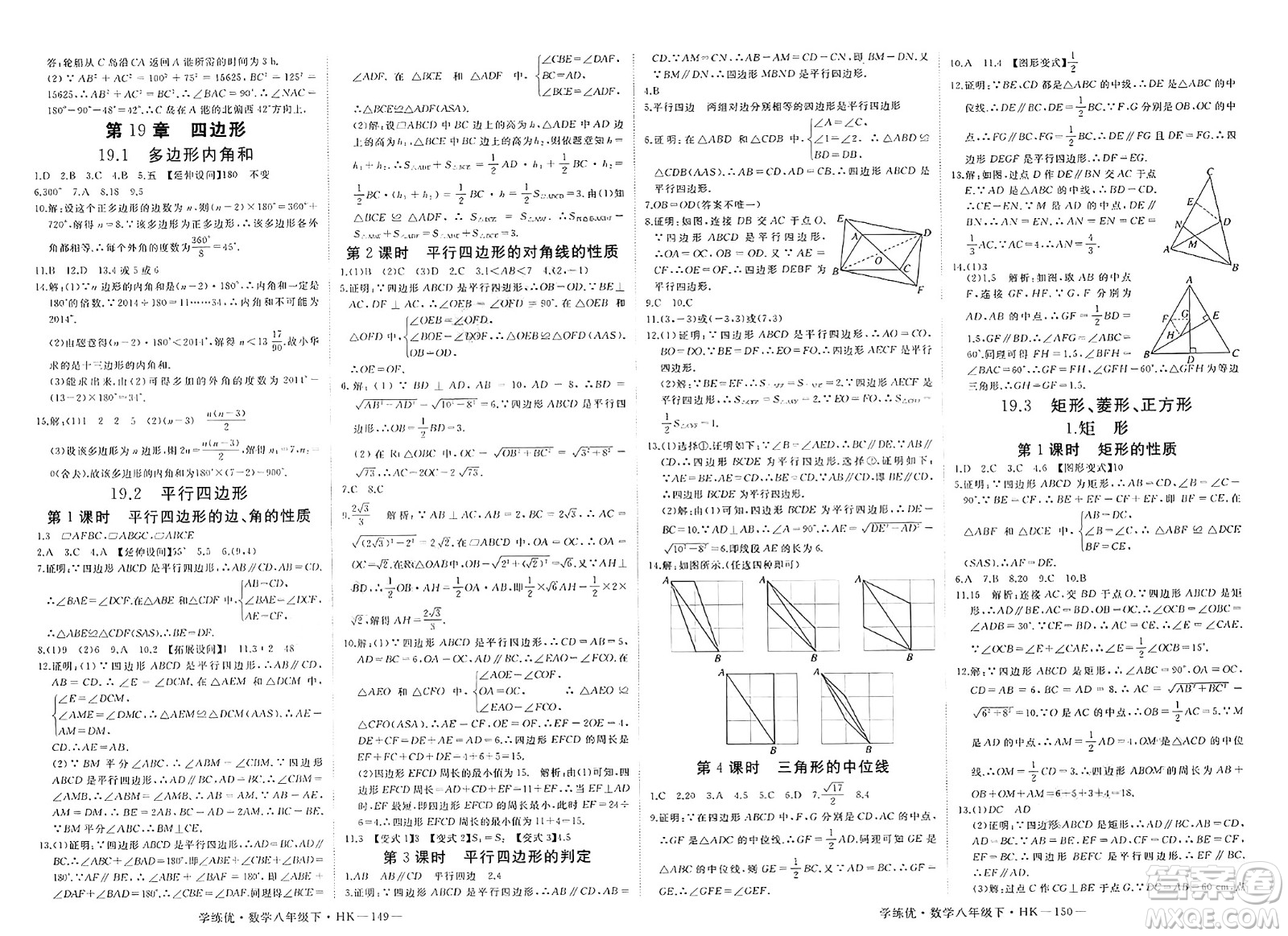 寧夏人民教育出版社2025年春優(yōu)翼學(xué)練優(yōu)八年級(jí)數(shù)學(xué)下冊(cè)滬科版答案