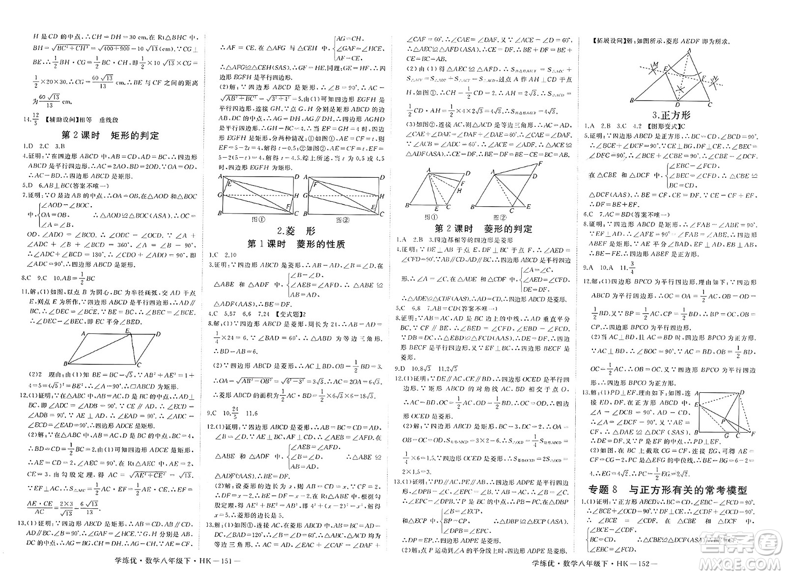寧夏人民教育出版社2025年春優(yōu)翼學(xué)練優(yōu)八年級(jí)數(shù)學(xué)下冊(cè)滬科版答案