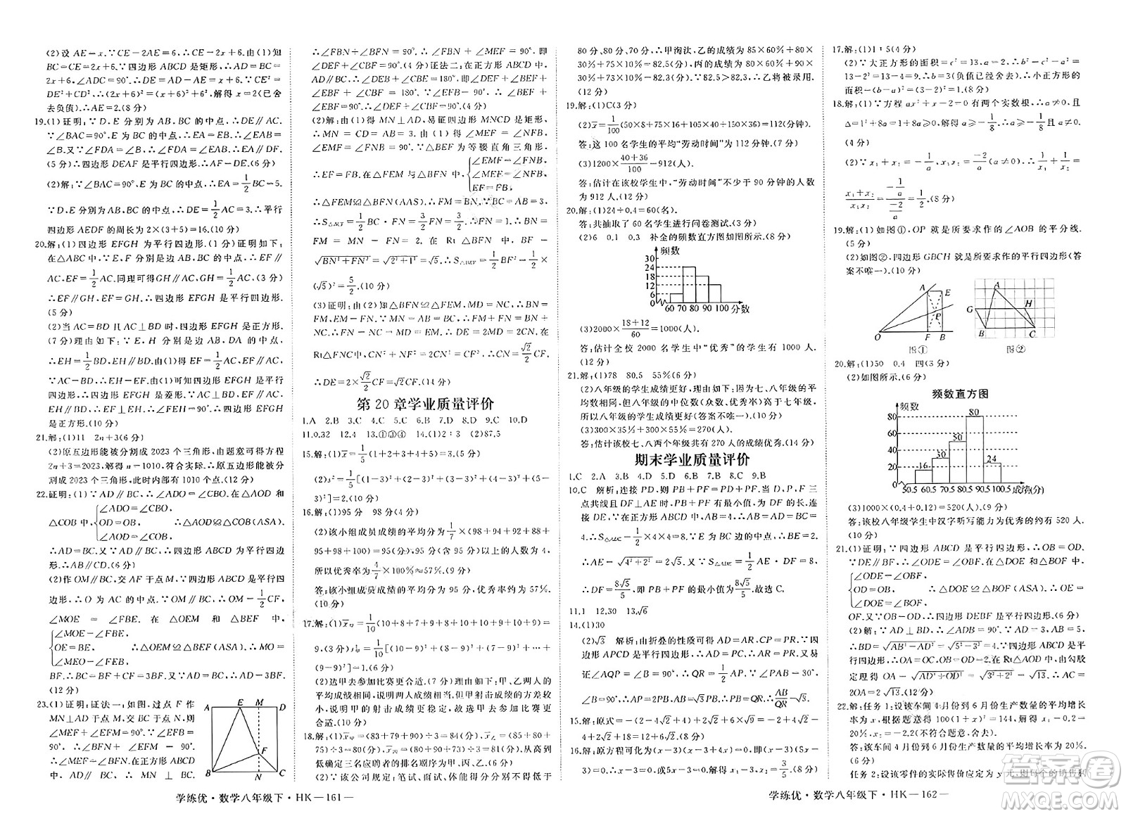 寧夏人民教育出版社2025年春優(yōu)翼學(xué)練優(yōu)八年級(jí)數(shù)學(xué)下冊(cè)滬科版答案