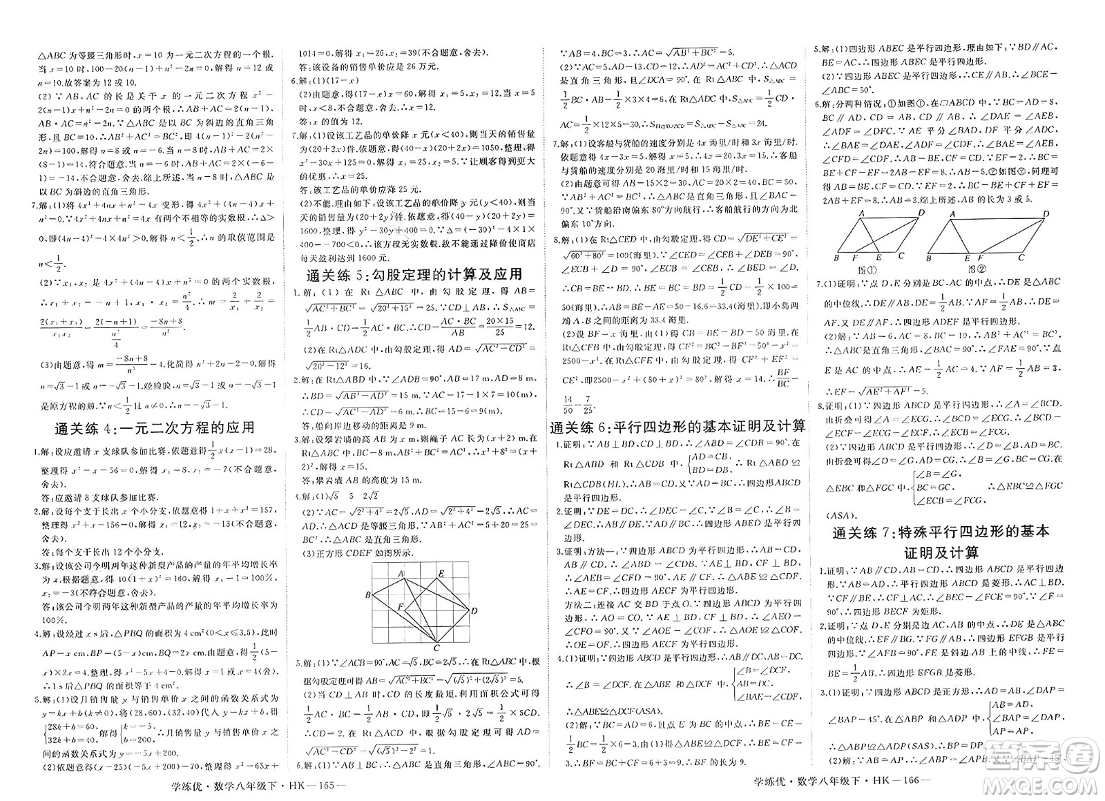 寧夏人民教育出版社2025年春優(yōu)翼學(xué)練優(yōu)八年級(jí)數(shù)學(xué)下冊(cè)滬科版答案