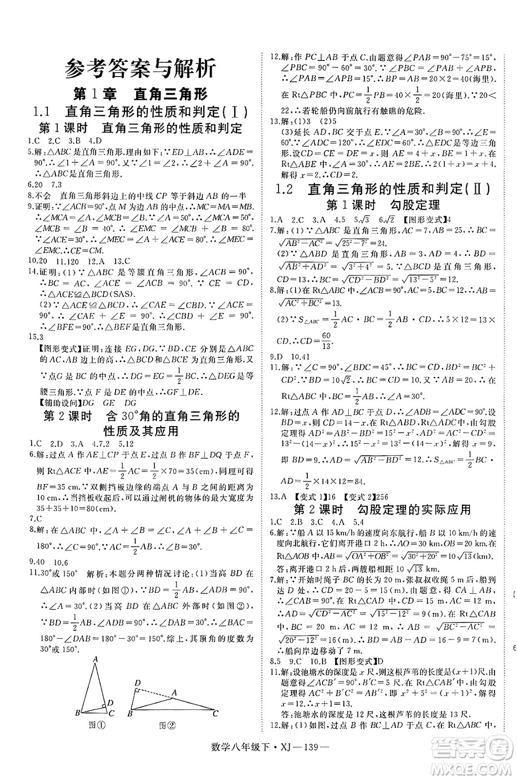 寧夏人民教育出版社2025年春優(yōu)翼學(xué)練優(yōu)八年級(jí)數(shù)學(xué)下冊(cè)湘教版答案