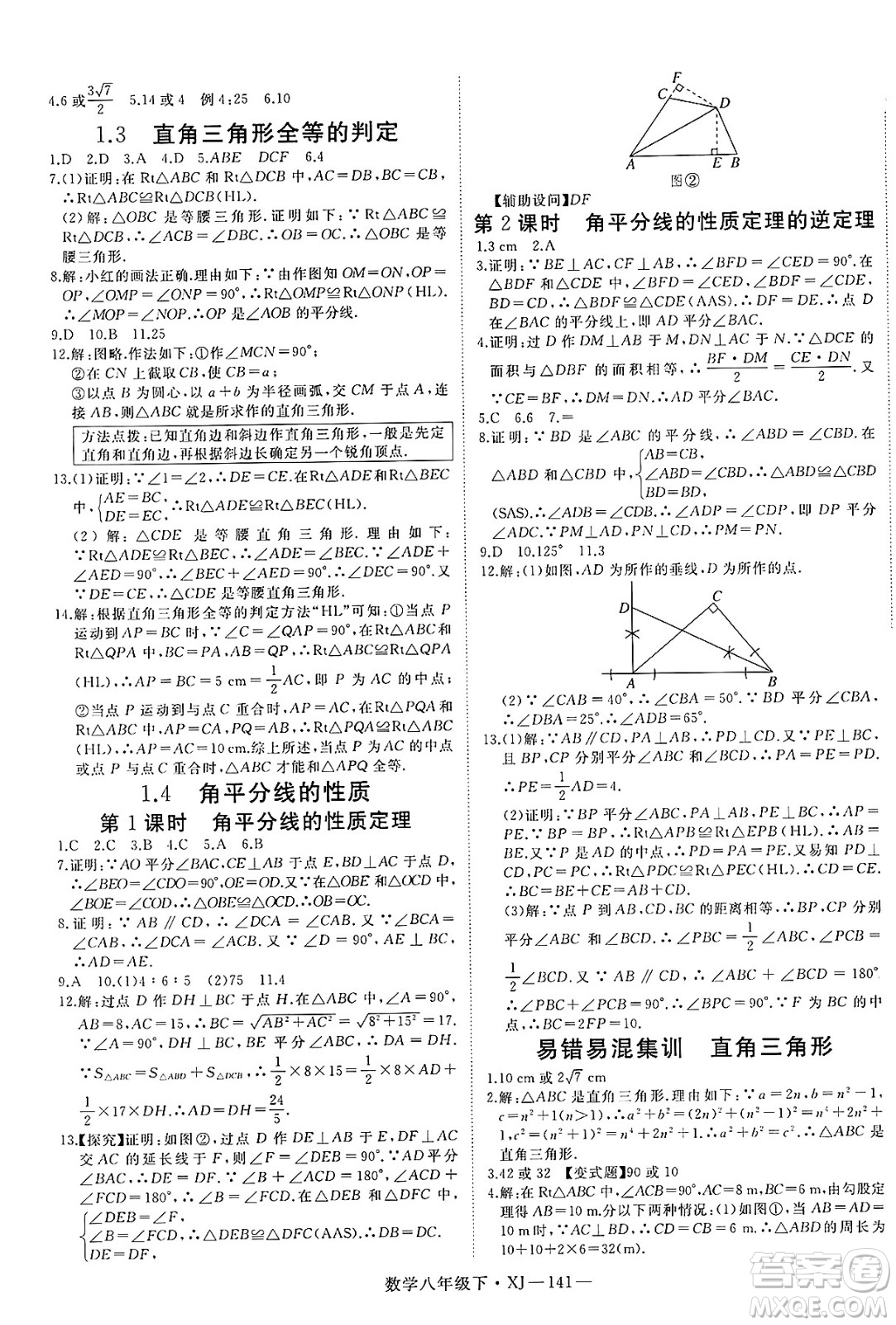 寧夏人民教育出版社2025年春優(yōu)翼學(xué)練優(yōu)八年級(jí)數(shù)學(xué)下冊(cè)湘教版答案