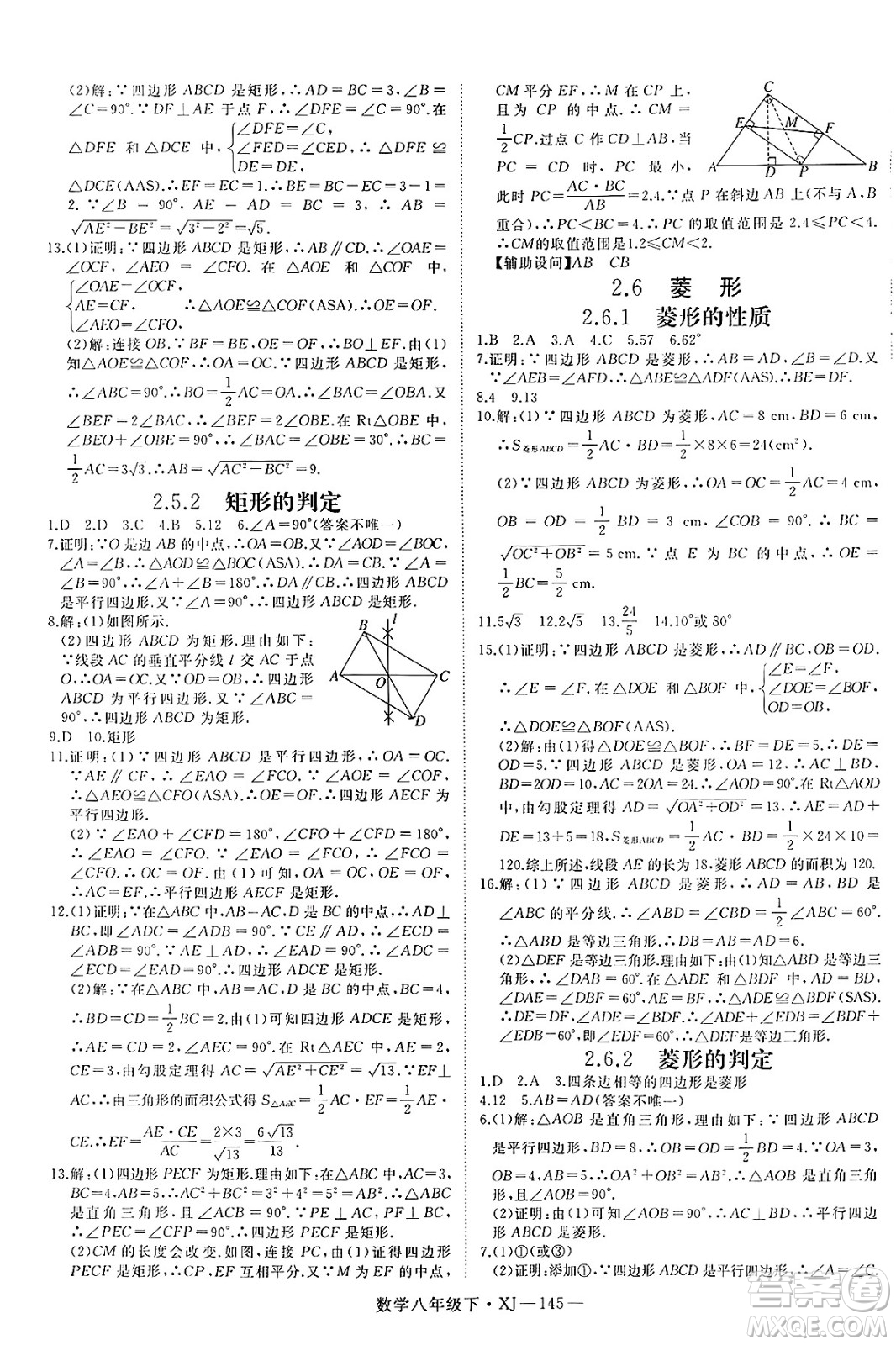 寧夏人民教育出版社2025年春優(yōu)翼學(xué)練優(yōu)八年級(jí)數(shù)學(xué)下冊(cè)湘教版答案