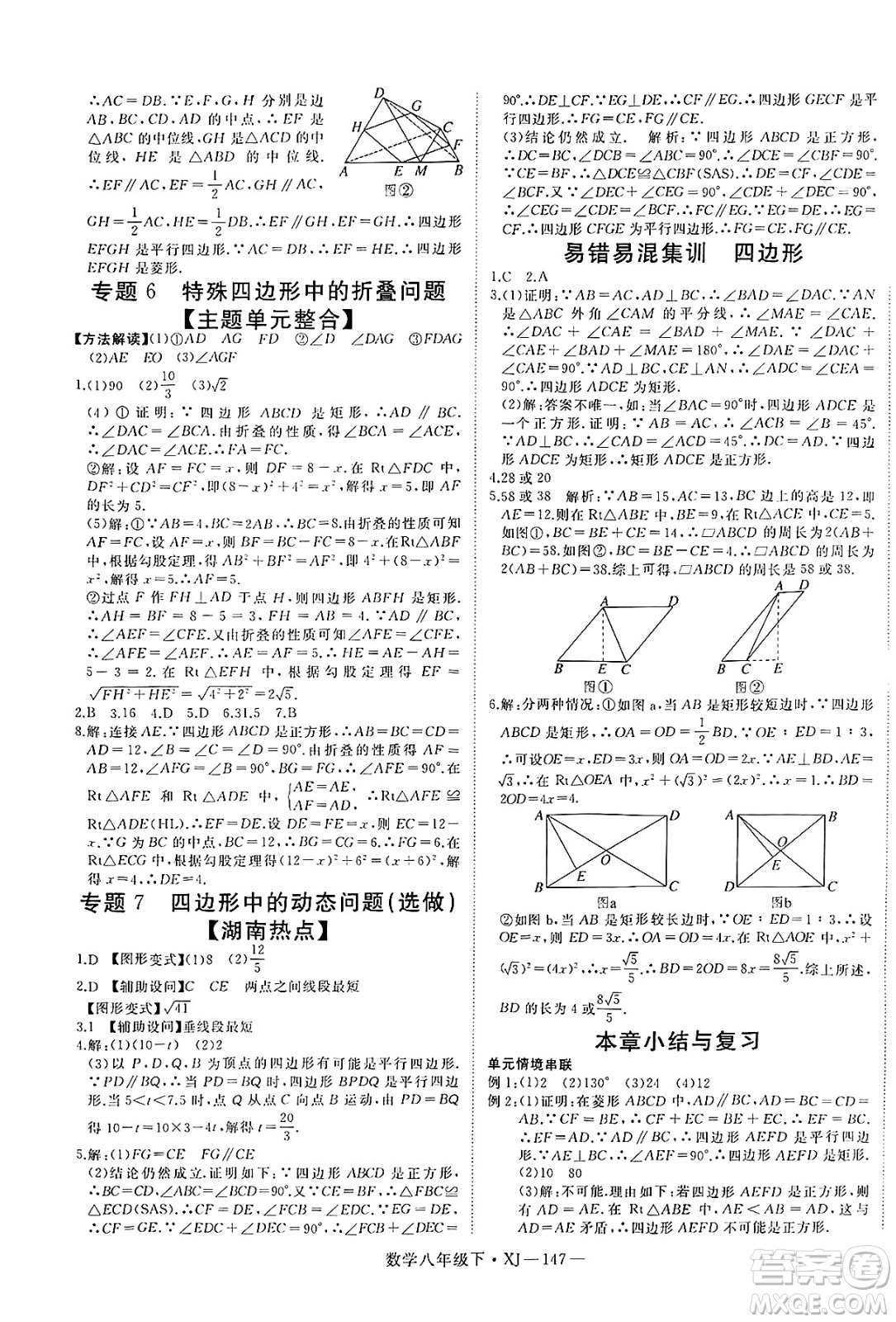 寧夏人民教育出版社2025年春優(yōu)翼學(xué)練優(yōu)八年級(jí)數(shù)學(xué)下冊(cè)湘教版答案