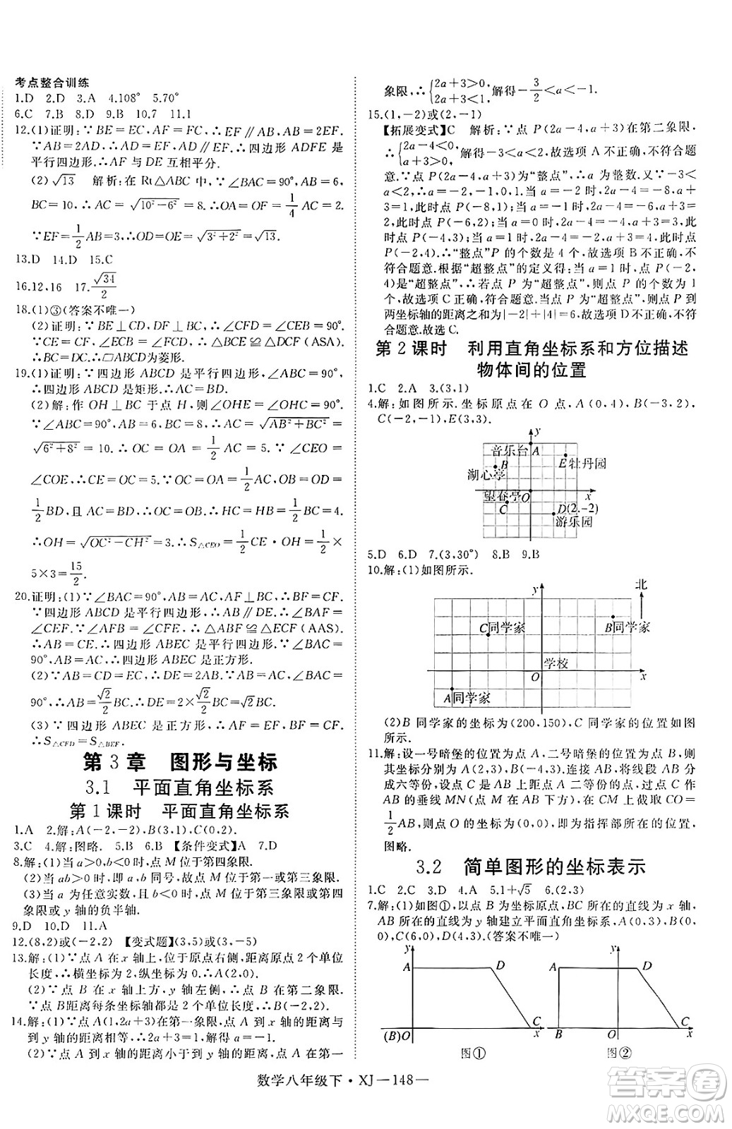 寧夏人民教育出版社2025年春優(yōu)翼學(xué)練優(yōu)八年級(jí)數(shù)學(xué)下冊(cè)湘教版答案