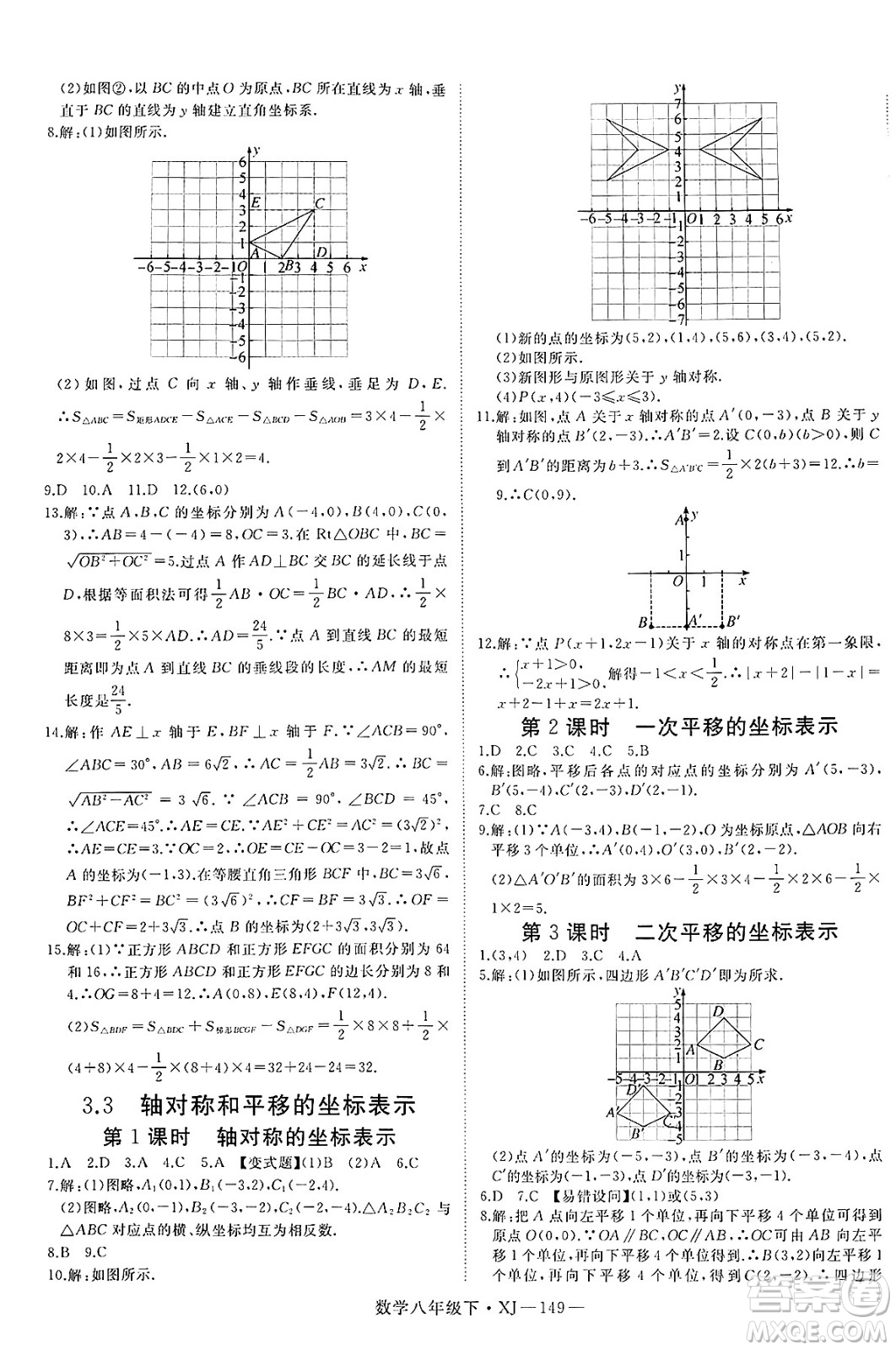 寧夏人民教育出版社2025年春優(yōu)翼學(xué)練優(yōu)八年級(jí)數(shù)學(xué)下冊(cè)湘教版答案