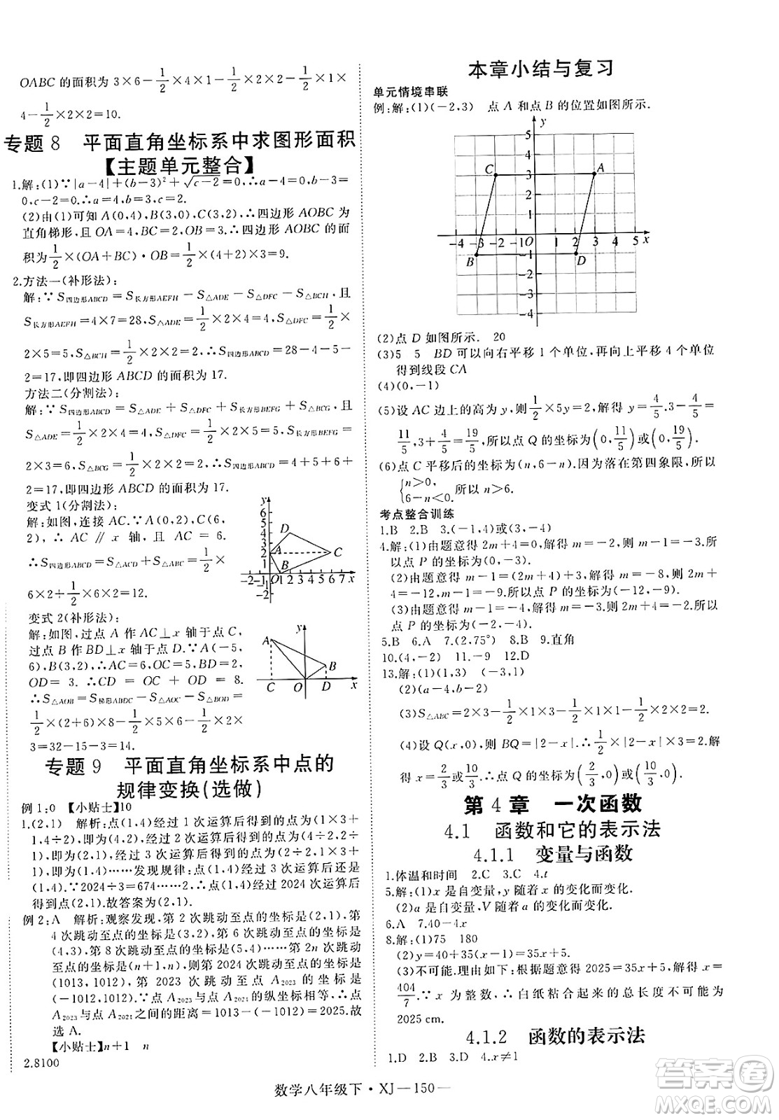寧夏人民教育出版社2025年春優(yōu)翼學(xué)練優(yōu)八年級(jí)數(shù)學(xué)下冊(cè)湘教版答案