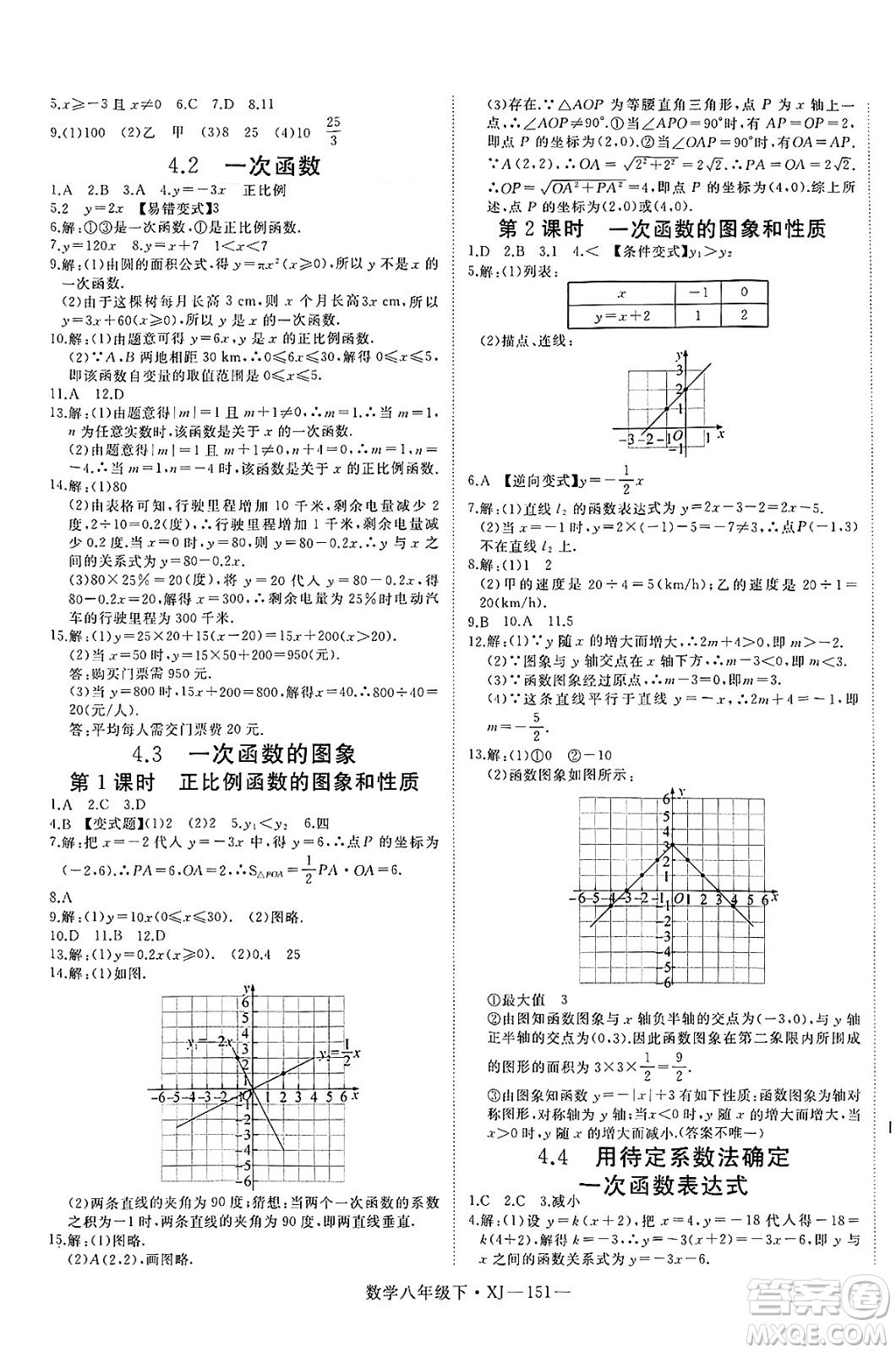 寧夏人民教育出版社2025年春優(yōu)翼學(xué)練優(yōu)八年級(jí)數(shù)學(xué)下冊(cè)湘教版答案