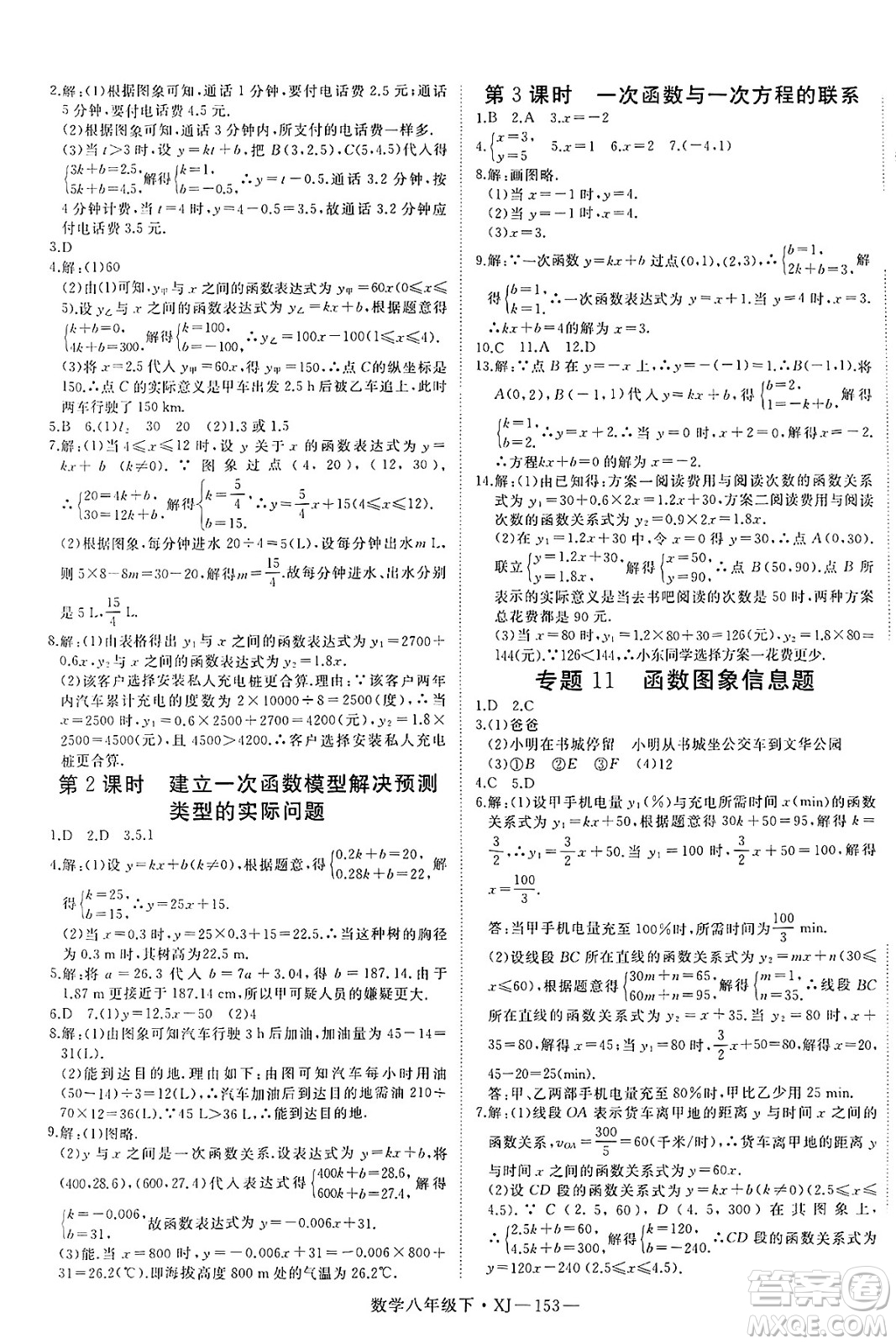 寧夏人民教育出版社2025年春優(yōu)翼學(xué)練優(yōu)八年級(jí)數(shù)學(xué)下冊(cè)湘教版答案