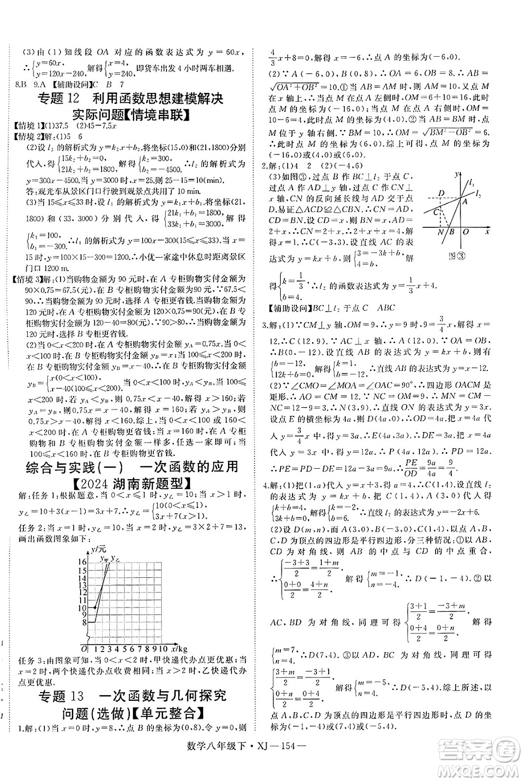 寧夏人民教育出版社2025年春優(yōu)翼學(xué)練優(yōu)八年級(jí)數(shù)學(xué)下冊(cè)湘教版答案
