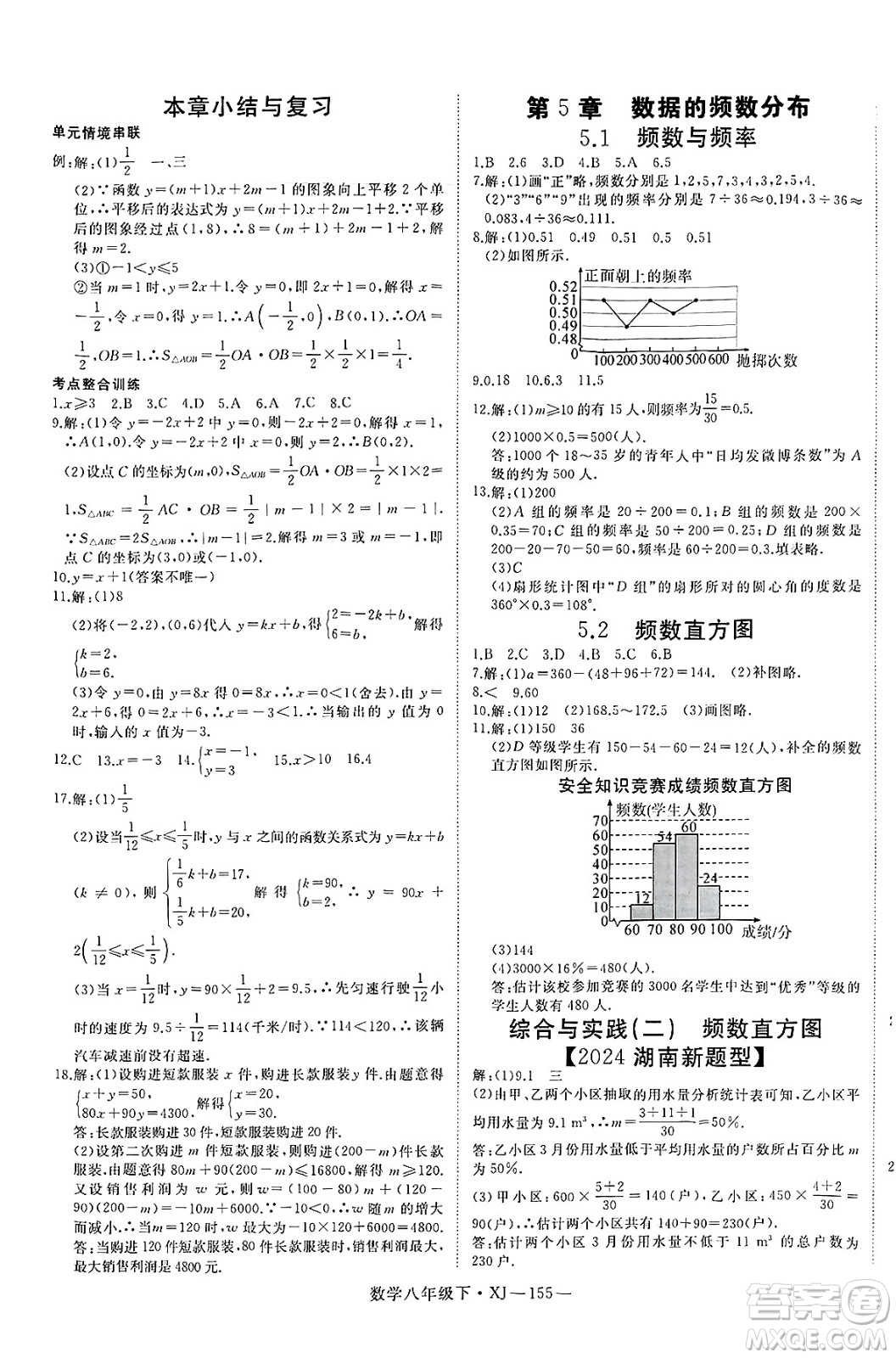 寧夏人民教育出版社2025年春優(yōu)翼學(xué)練優(yōu)八年級(jí)數(shù)學(xué)下冊(cè)湘教版答案