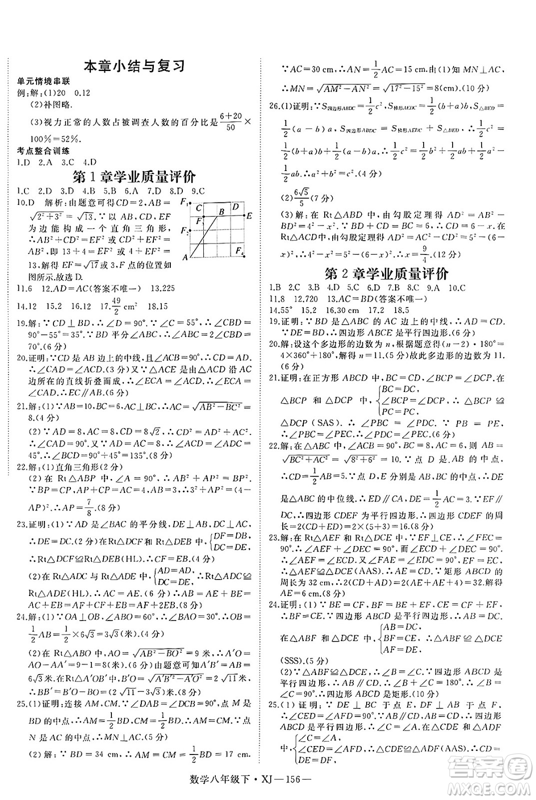 寧夏人民教育出版社2025年春優(yōu)翼學(xué)練優(yōu)八年級(jí)數(shù)學(xué)下冊(cè)湘教版答案