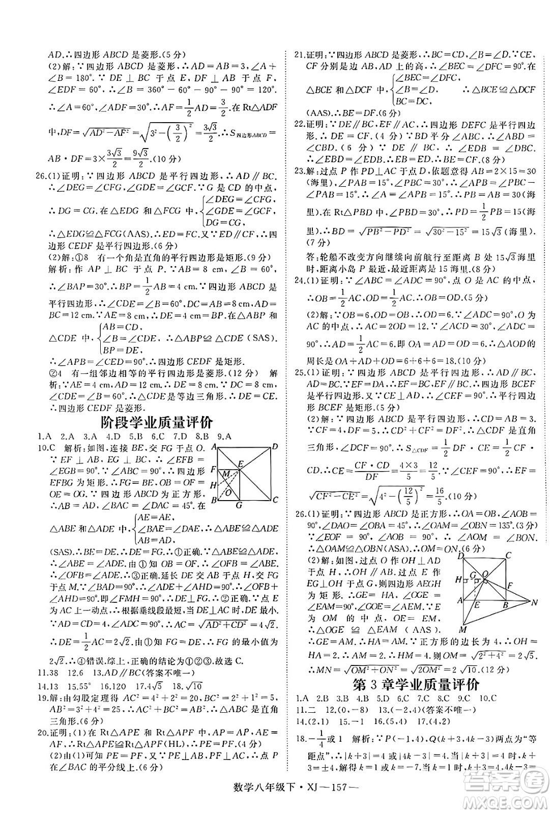 寧夏人民教育出版社2025年春優(yōu)翼學(xué)練優(yōu)八年級(jí)數(shù)學(xué)下冊(cè)湘教版答案