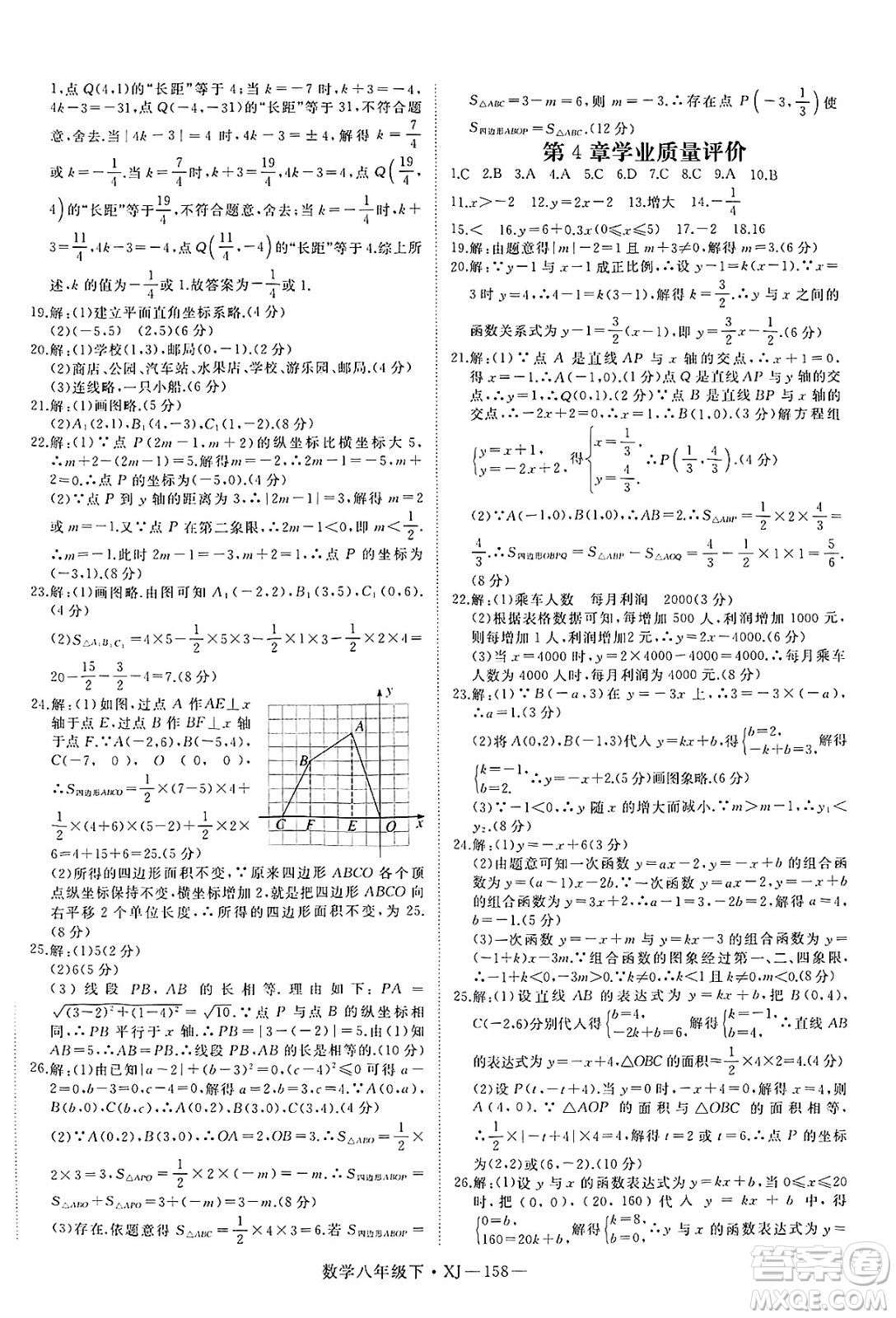 寧夏人民教育出版社2025年春優(yōu)翼學(xué)練優(yōu)八年級(jí)數(shù)學(xué)下冊(cè)湘教版答案