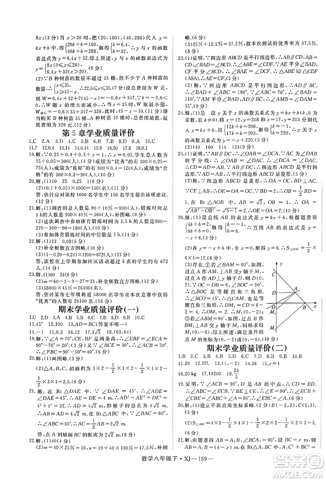 寧夏人民教育出版社2025年春優(yōu)翼學(xué)練優(yōu)八年級(jí)數(shù)學(xué)下冊(cè)湘教版答案