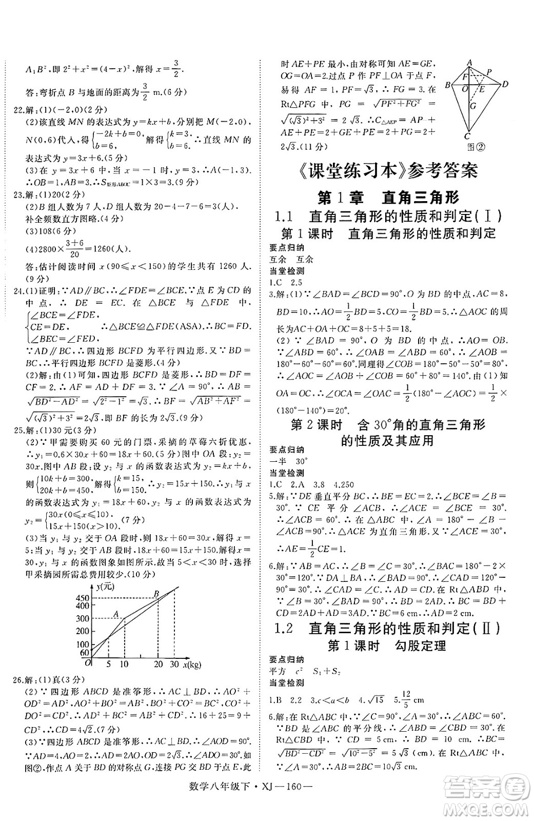 寧夏人民教育出版社2025年春優(yōu)翼學(xué)練優(yōu)八年級(jí)數(shù)學(xué)下冊(cè)湘教版答案