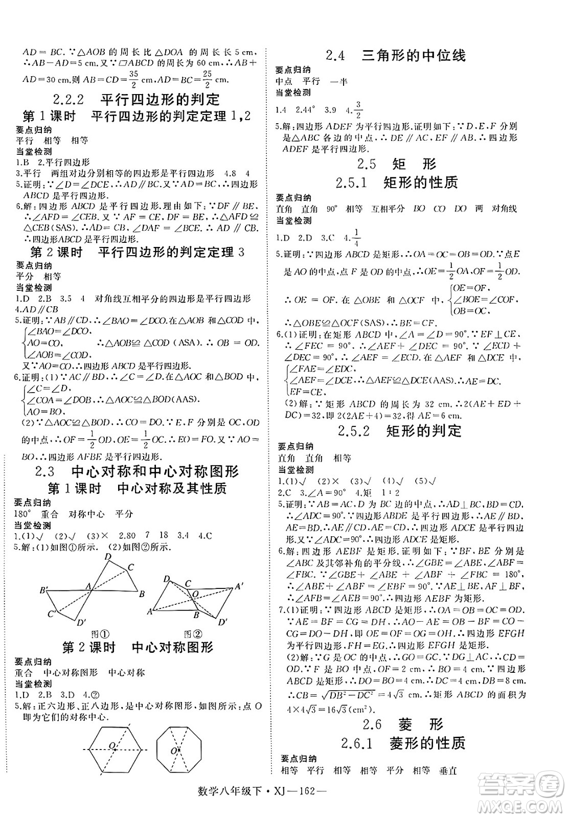 寧夏人民教育出版社2025年春優(yōu)翼學(xué)練優(yōu)八年級(jí)數(shù)學(xué)下冊(cè)湘教版答案