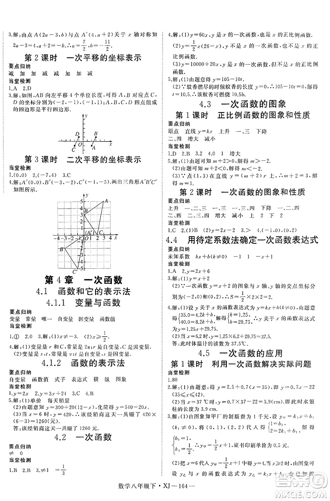 寧夏人民教育出版社2025年春優(yōu)翼學(xué)練優(yōu)八年級(jí)數(shù)學(xué)下冊(cè)湘教版答案