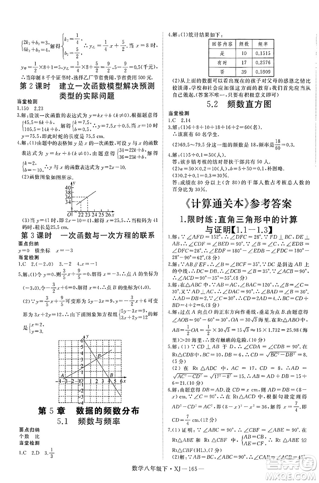 寧夏人民教育出版社2025年春優(yōu)翼學(xué)練優(yōu)八年級(jí)數(shù)學(xué)下冊(cè)湘教版答案