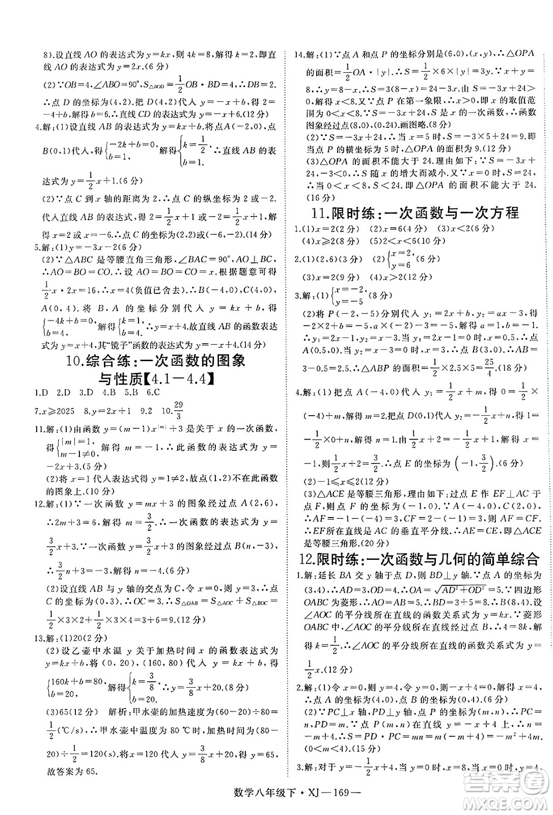 寧夏人民教育出版社2025年春優(yōu)翼學(xué)練優(yōu)八年級(jí)數(shù)學(xué)下冊(cè)湘教版答案
