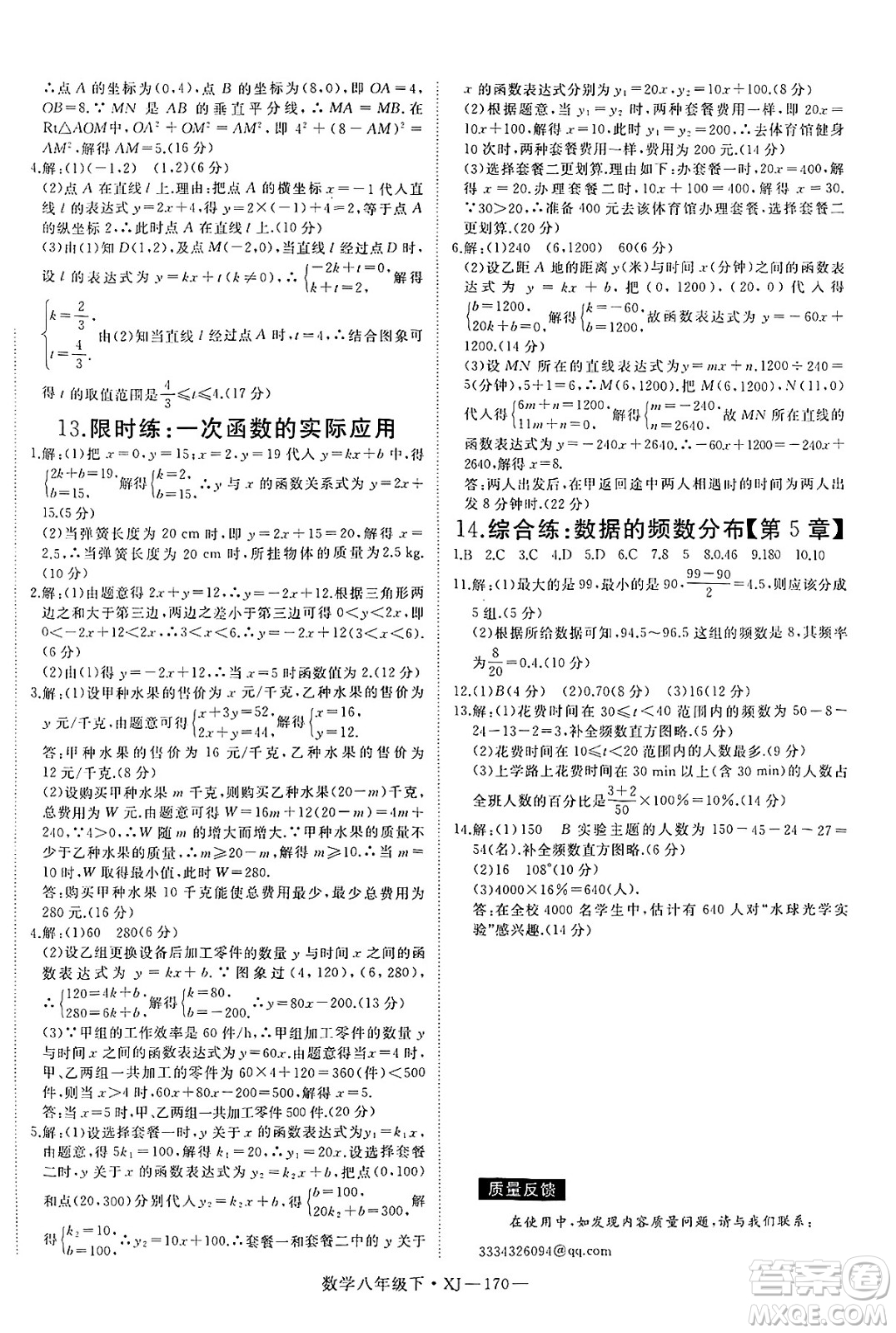 寧夏人民教育出版社2025年春優(yōu)翼學(xué)練優(yōu)八年級(jí)數(shù)學(xué)下冊(cè)湘教版答案