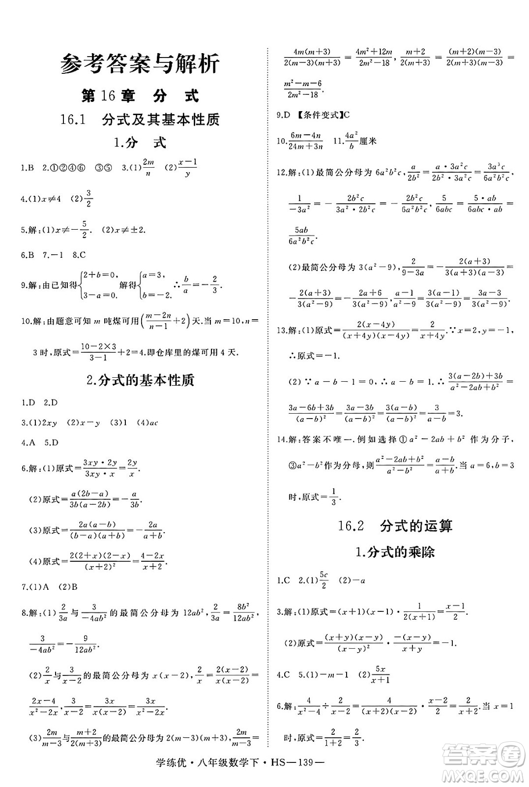 延邊大學出版社2025年春優(yōu)翼學練優(yōu)八年級數(shù)學下冊華師版答案