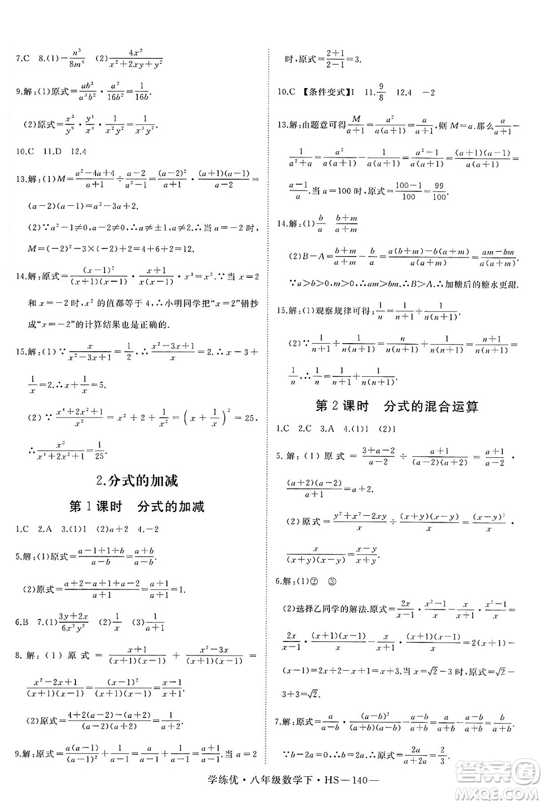延邊大學出版社2025年春優(yōu)翼學練優(yōu)八年級數(shù)學下冊華師版答案