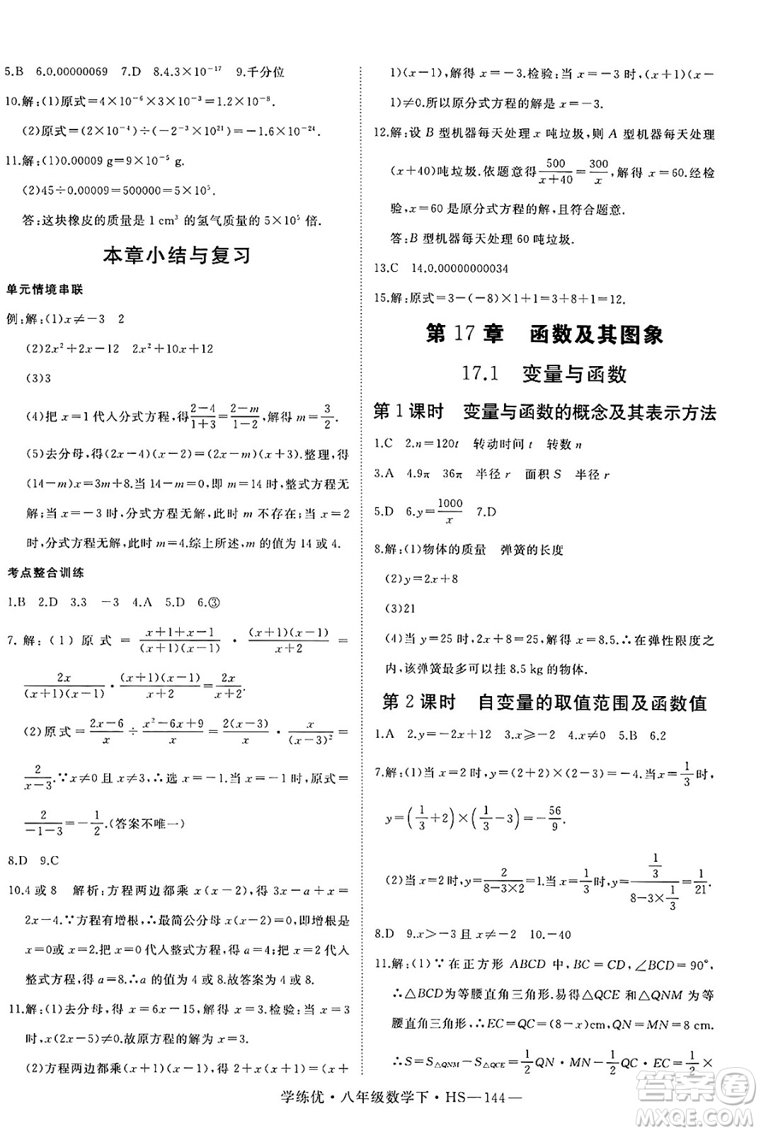 延邊大學出版社2025年春優(yōu)翼學練優(yōu)八年級數(shù)學下冊華師版答案