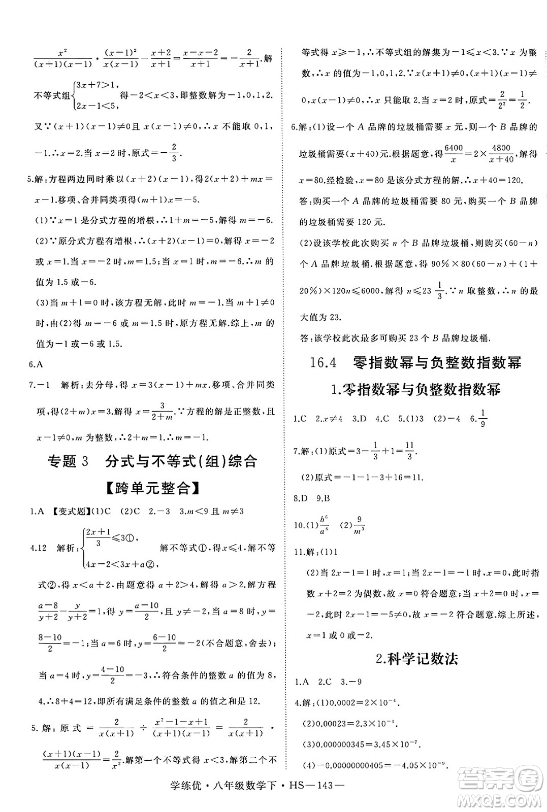 延邊大學出版社2025年春優(yōu)翼學練優(yōu)八年級數(shù)學下冊華師版答案