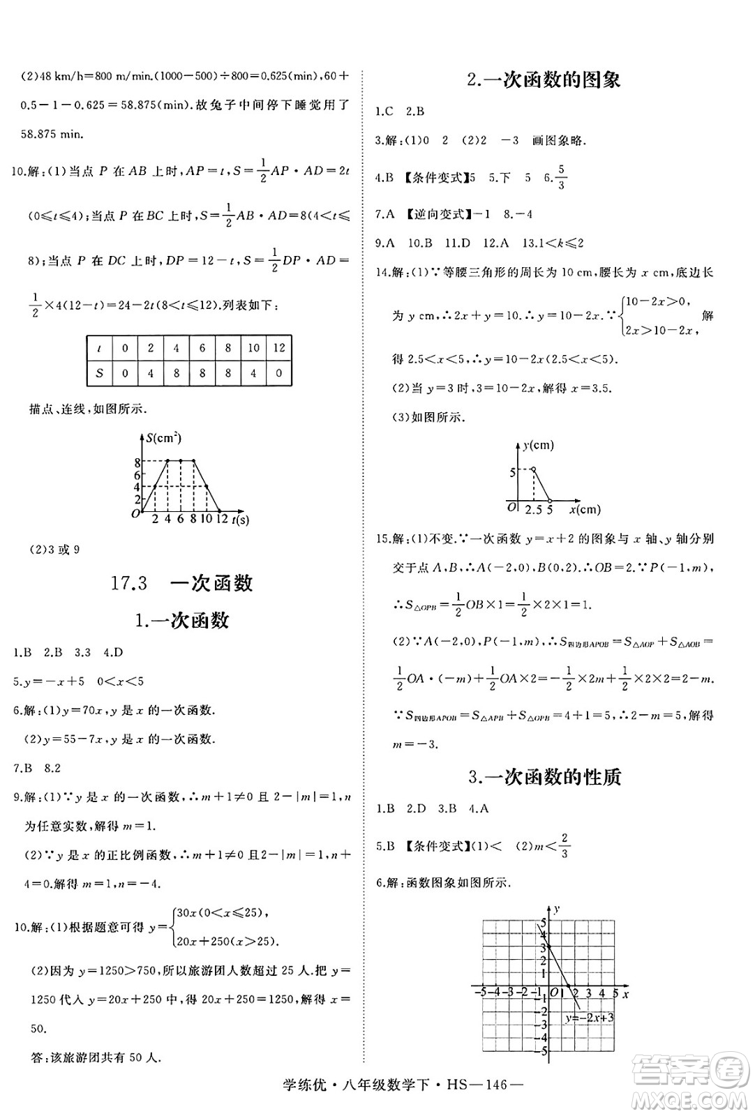 延邊大學出版社2025年春優(yōu)翼學練優(yōu)八年級數(shù)學下冊華師版答案