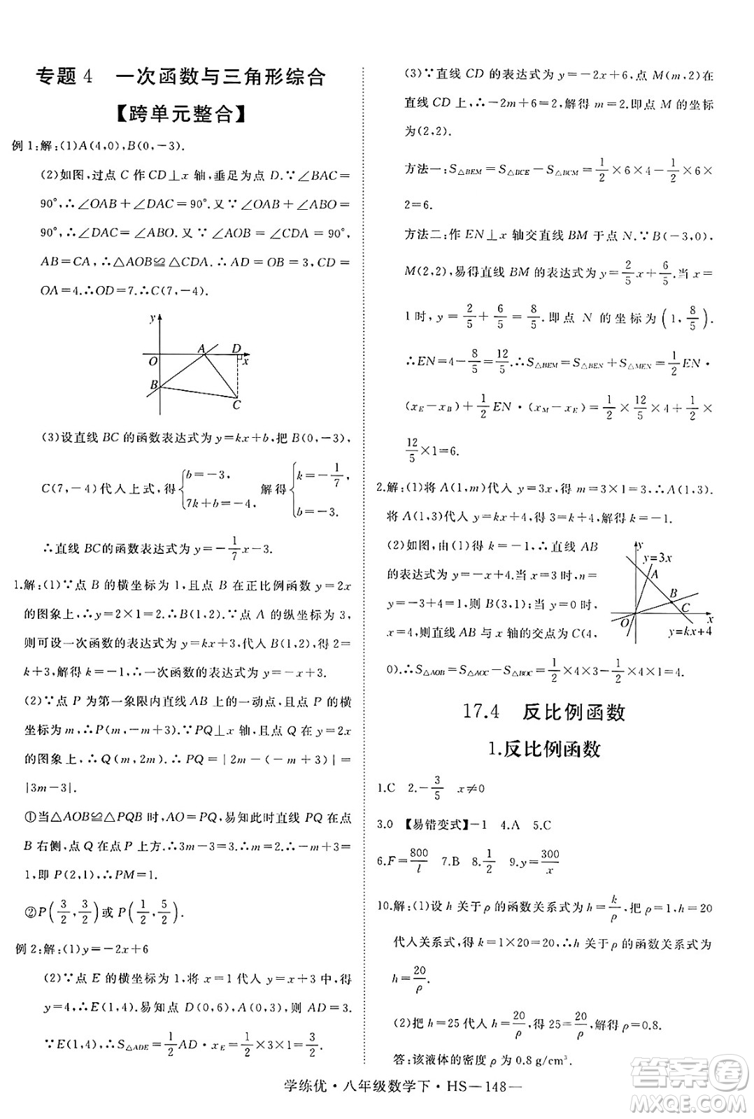 延邊大學出版社2025年春優(yōu)翼學練優(yōu)八年級數(shù)學下冊華師版答案