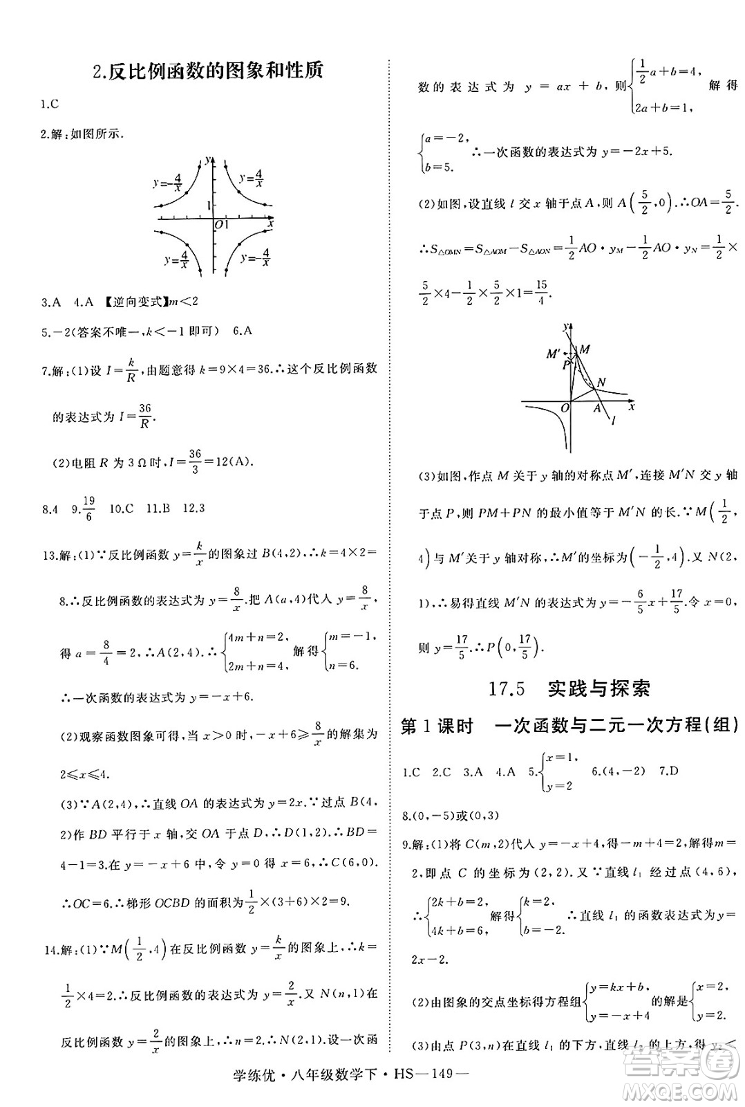 延邊大學出版社2025年春優(yōu)翼學練優(yōu)八年級數(shù)學下冊華師版答案