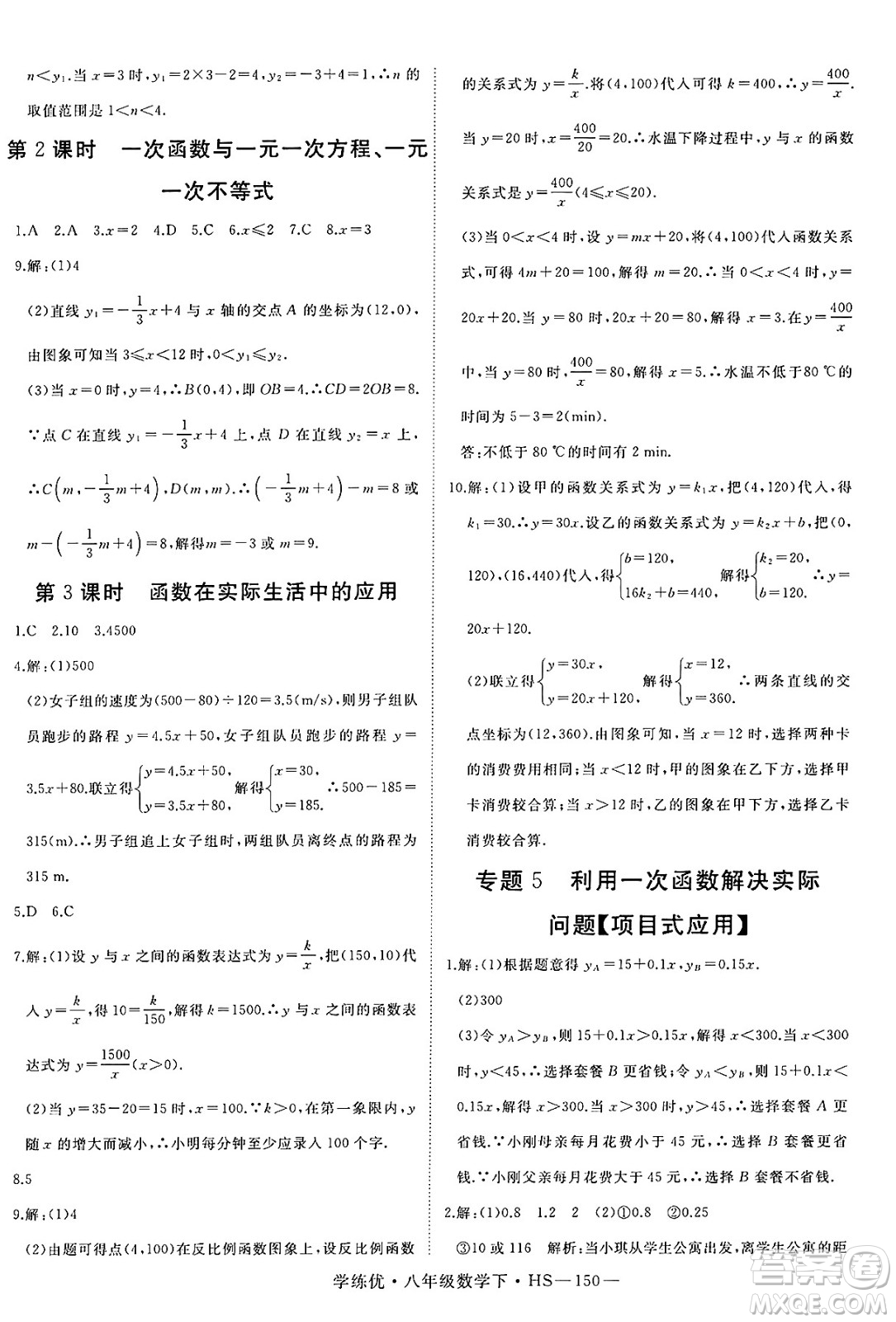 延邊大學出版社2025年春優(yōu)翼學練優(yōu)八年級數(shù)學下冊華師版答案