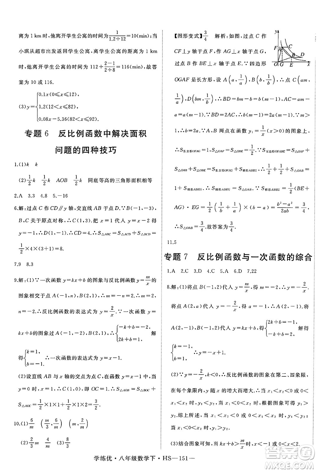 延邊大學出版社2025年春優(yōu)翼學練優(yōu)八年級數(shù)學下冊華師版答案