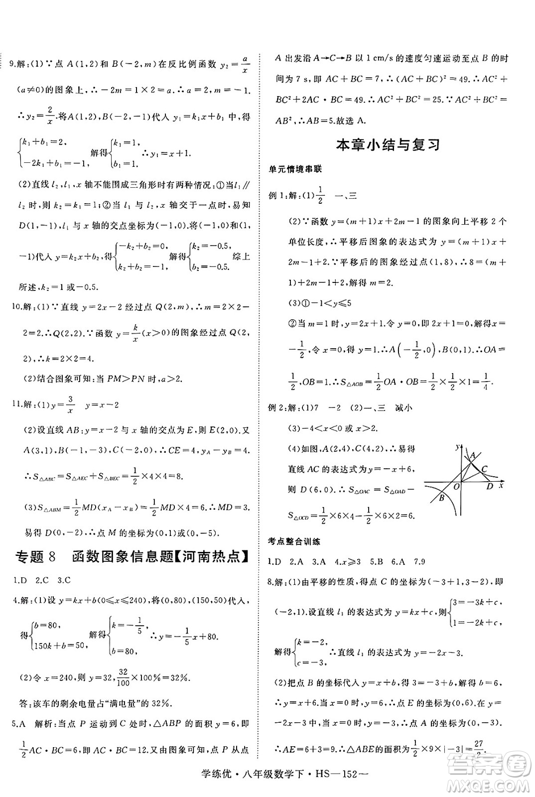 延邊大學出版社2025年春優(yōu)翼學練優(yōu)八年級數(shù)學下冊華師版答案