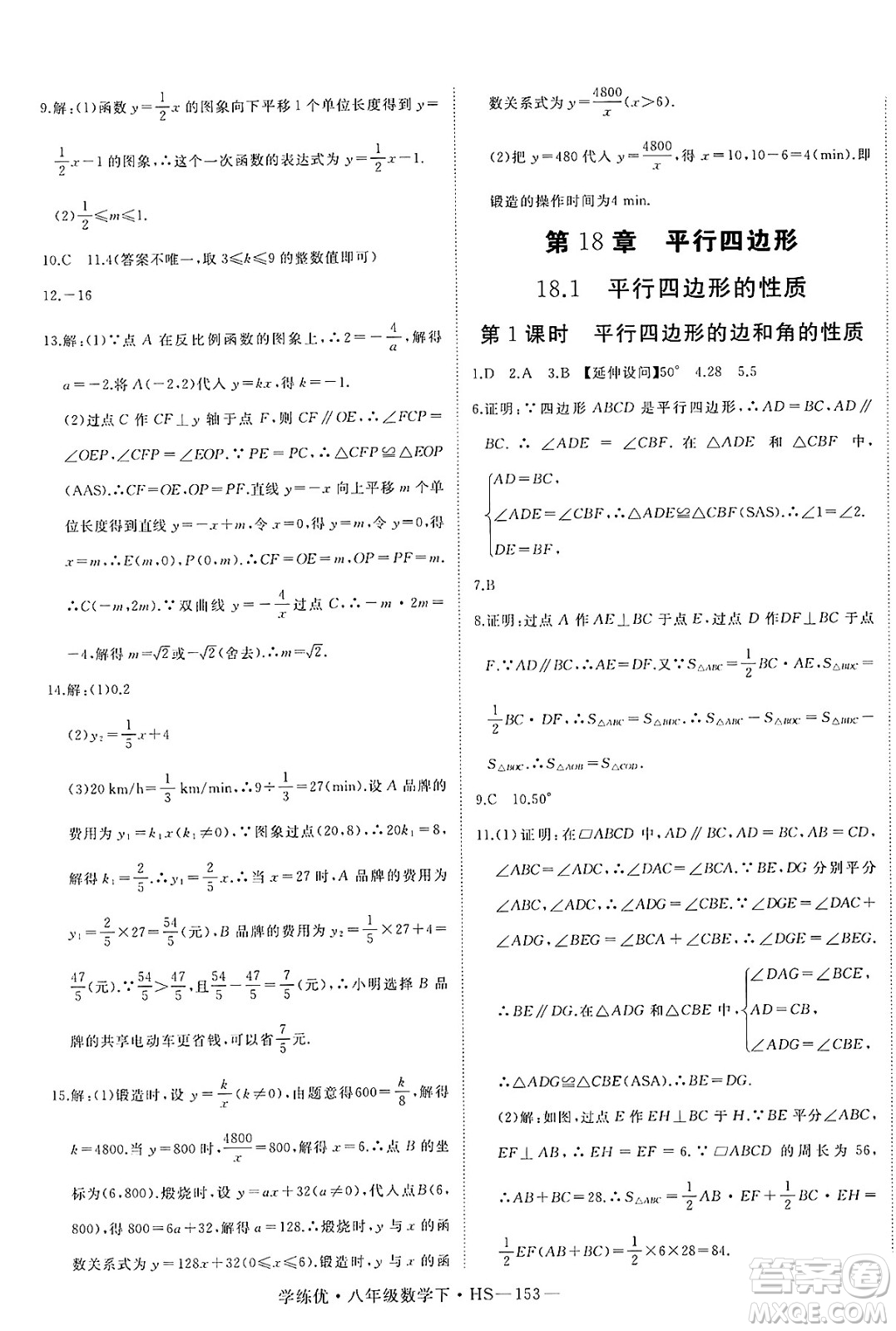延邊大學出版社2025年春優(yōu)翼學練優(yōu)八年級數(shù)學下冊華師版答案