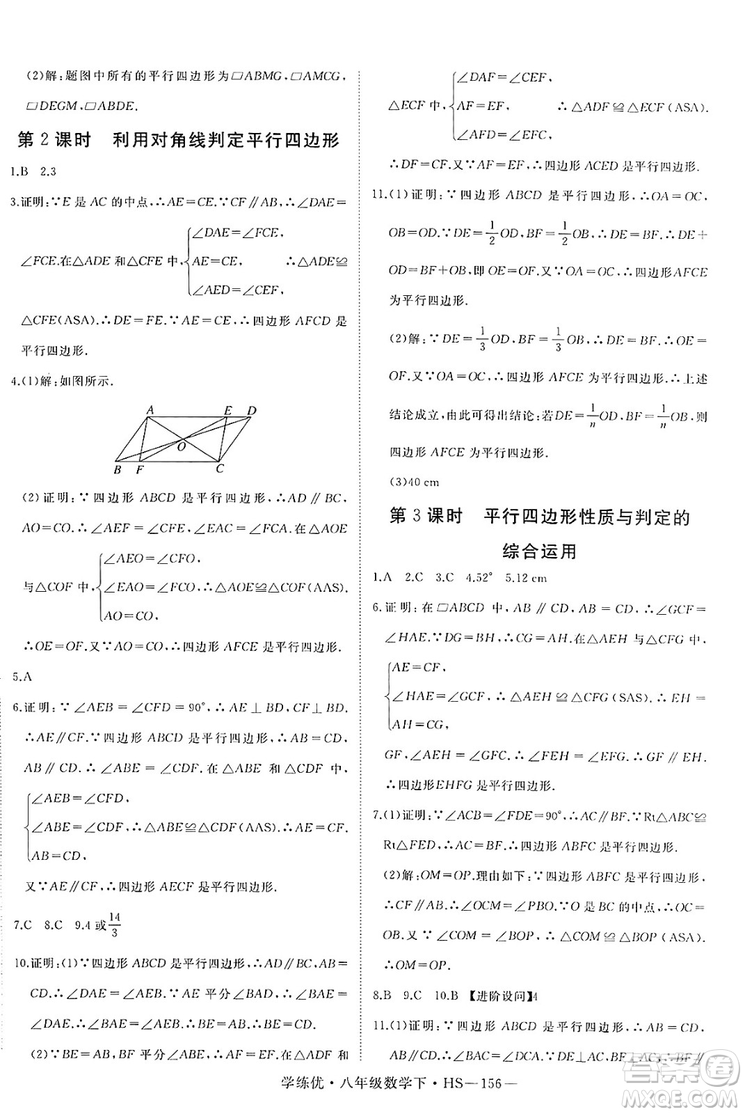 延邊大學出版社2025年春優(yōu)翼學練優(yōu)八年級數(shù)學下冊華師版答案