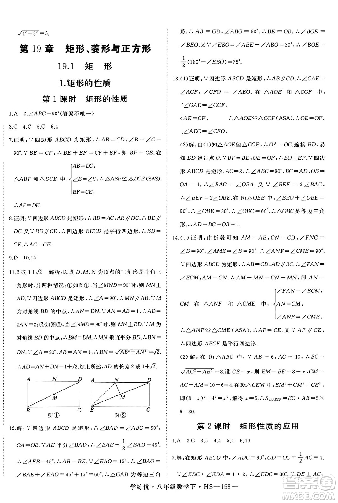 延邊大學出版社2025年春優(yōu)翼學練優(yōu)八年級數(shù)學下冊華師版答案