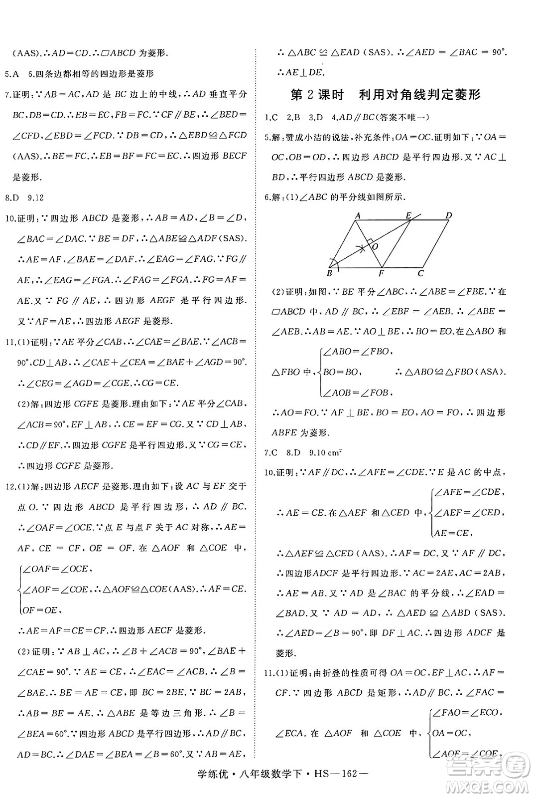 延邊大學出版社2025年春優(yōu)翼學練優(yōu)八年級數(shù)學下冊華師版答案