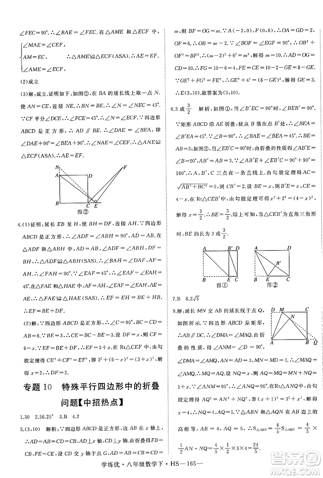延邊大學出版社2025年春優(yōu)翼學練優(yōu)八年級數(shù)學下冊華師版答案