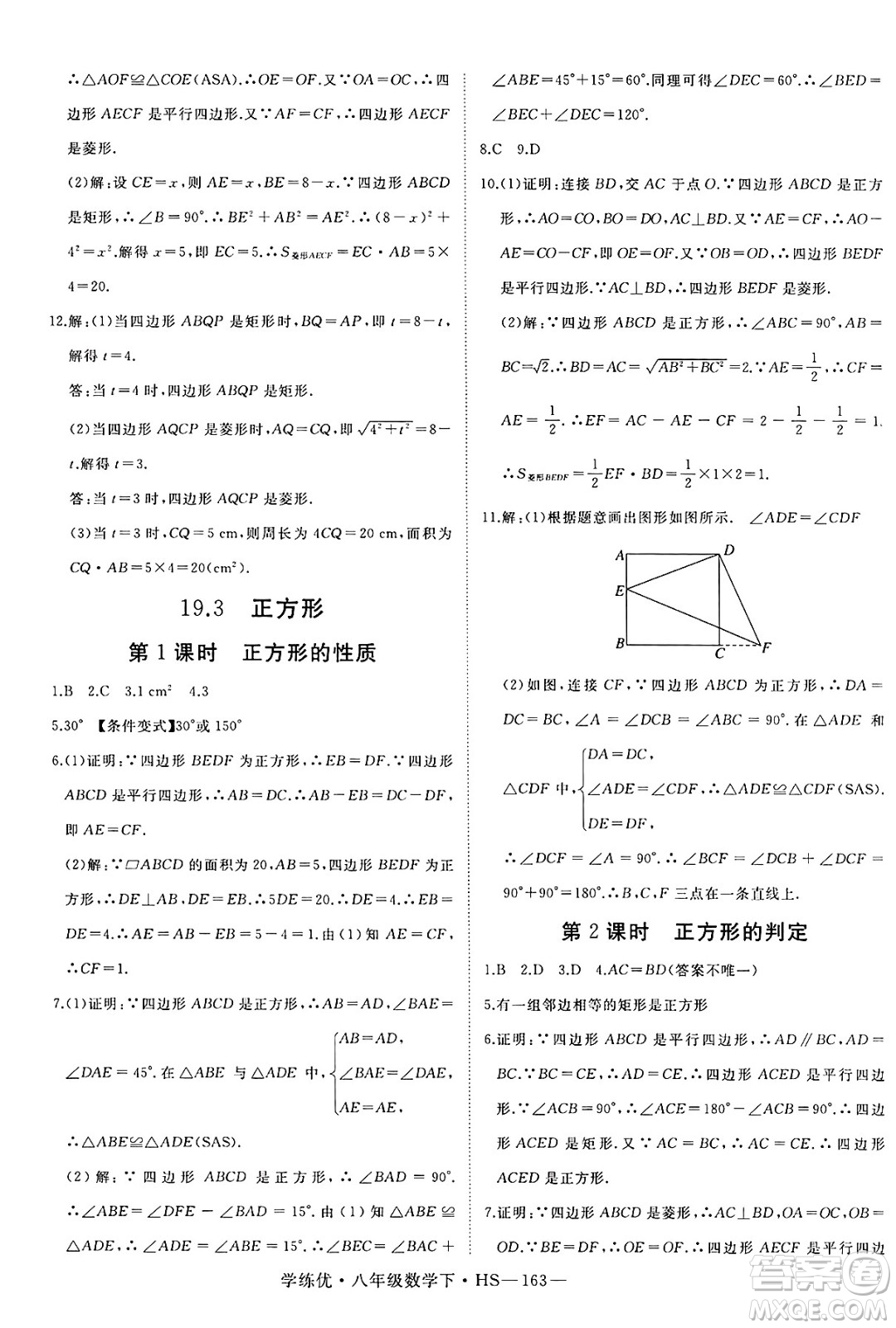 延邊大學出版社2025年春優(yōu)翼學練優(yōu)八年級數(shù)學下冊華師版答案