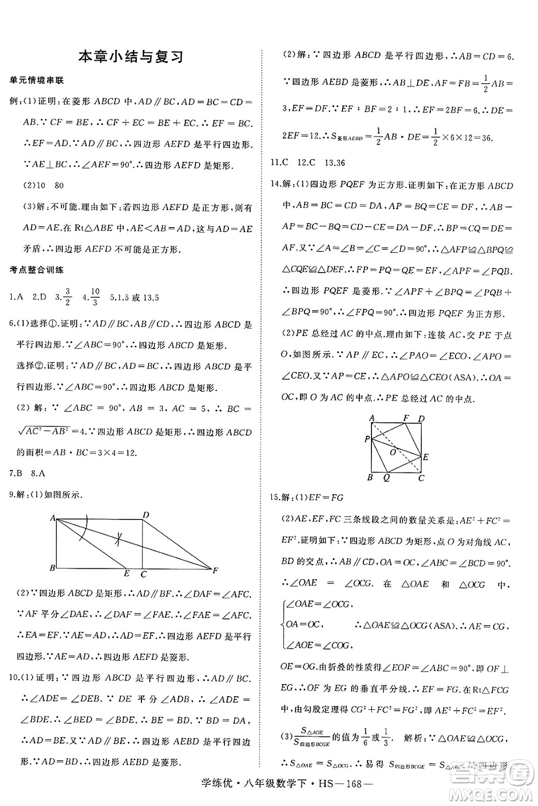 延邊大學出版社2025年春優(yōu)翼學練優(yōu)八年級數(shù)學下冊華師版答案