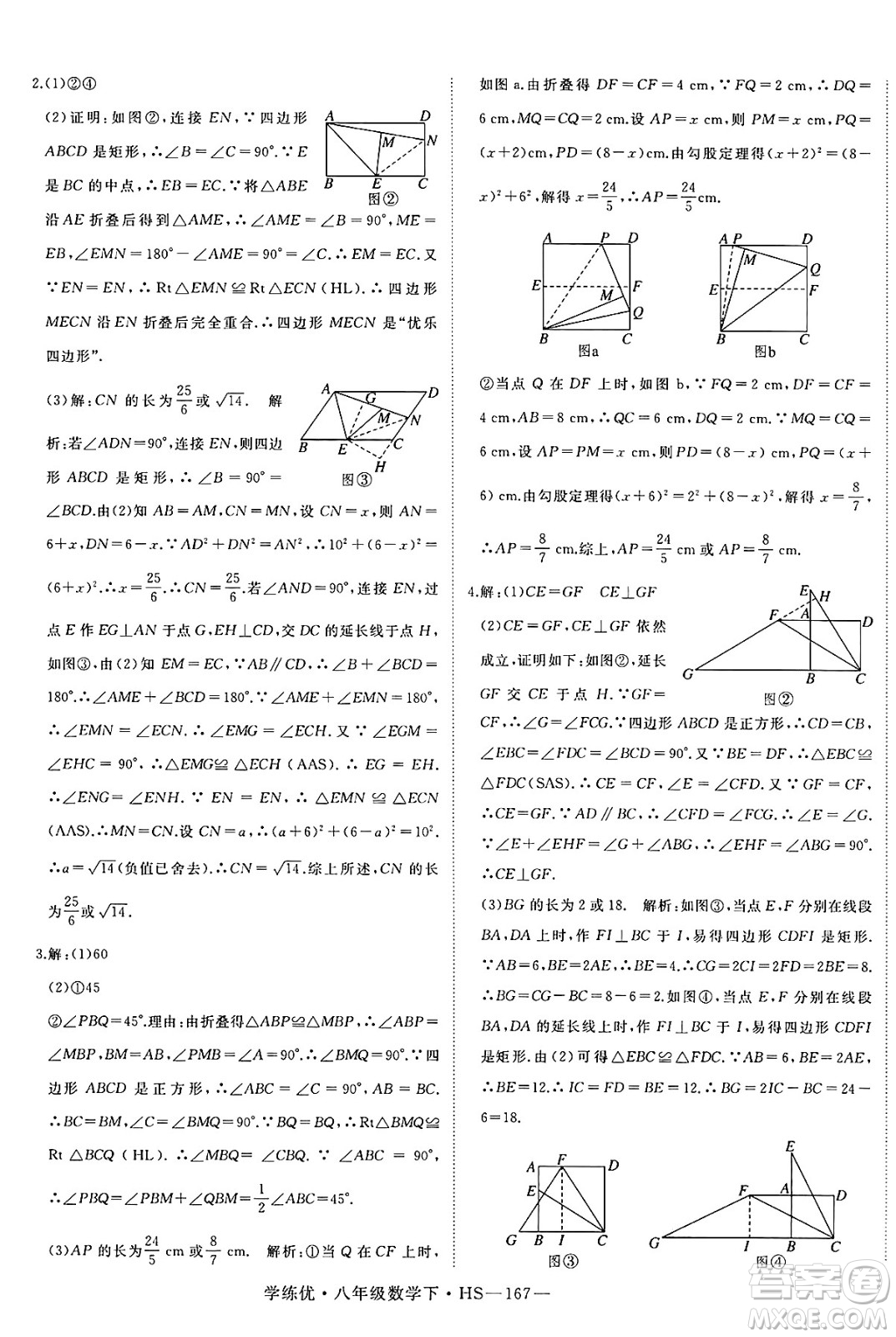 延邊大學出版社2025年春優(yōu)翼學練優(yōu)八年級數(shù)學下冊華師版答案