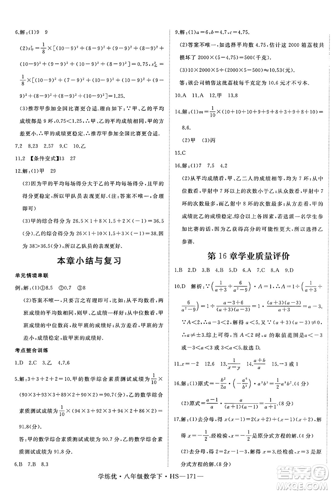 延邊大學出版社2025年春優(yōu)翼學練優(yōu)八年級數(shù)學下冊華師版答案
