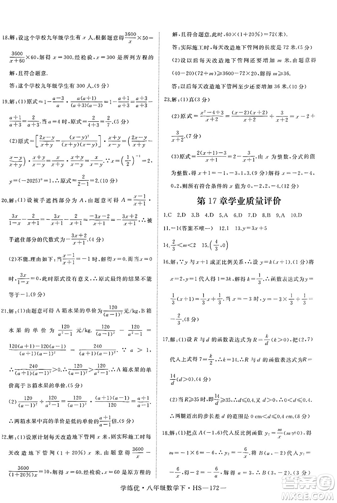延邊大學出版社2025年春優(yōu)翼學練優(yōu)八年級數(shù)學下冊華師版答案
