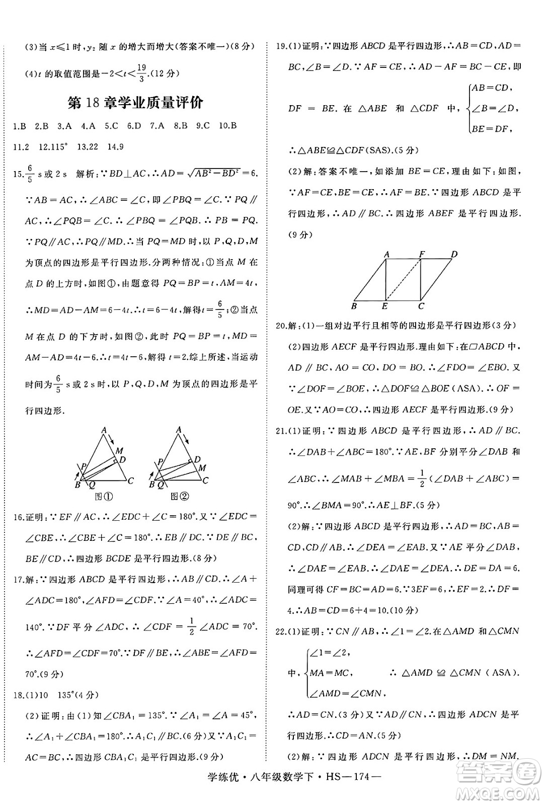 延邊大學出版社2025年春優(yōu)翼學練優(yōu)八年級數(shù)學下冊華師版答案