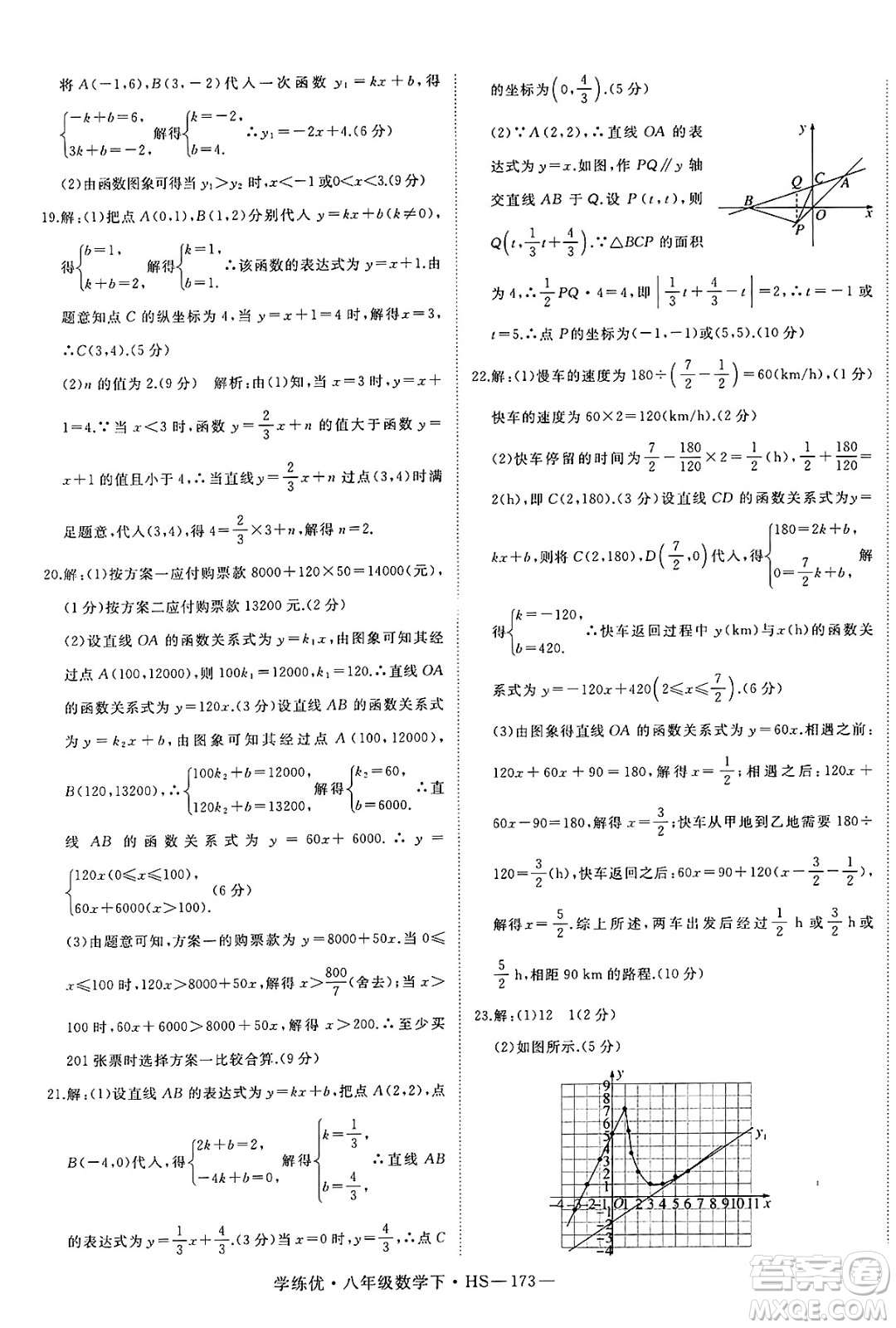 延邊大學出版社2025年春優(yōu)翼學練優(yōu)八年級數(shù)學下冊華師版答案