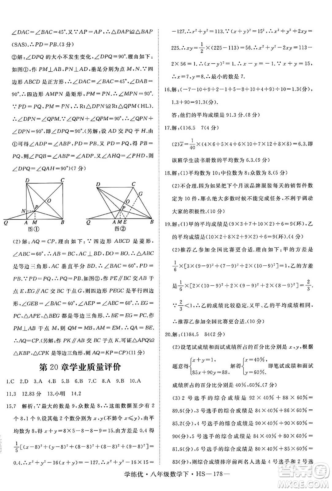 延邊大學出版社2025年春優(yōu)翼學練優(yōu)八年級數(shù)學下冊華師版答案