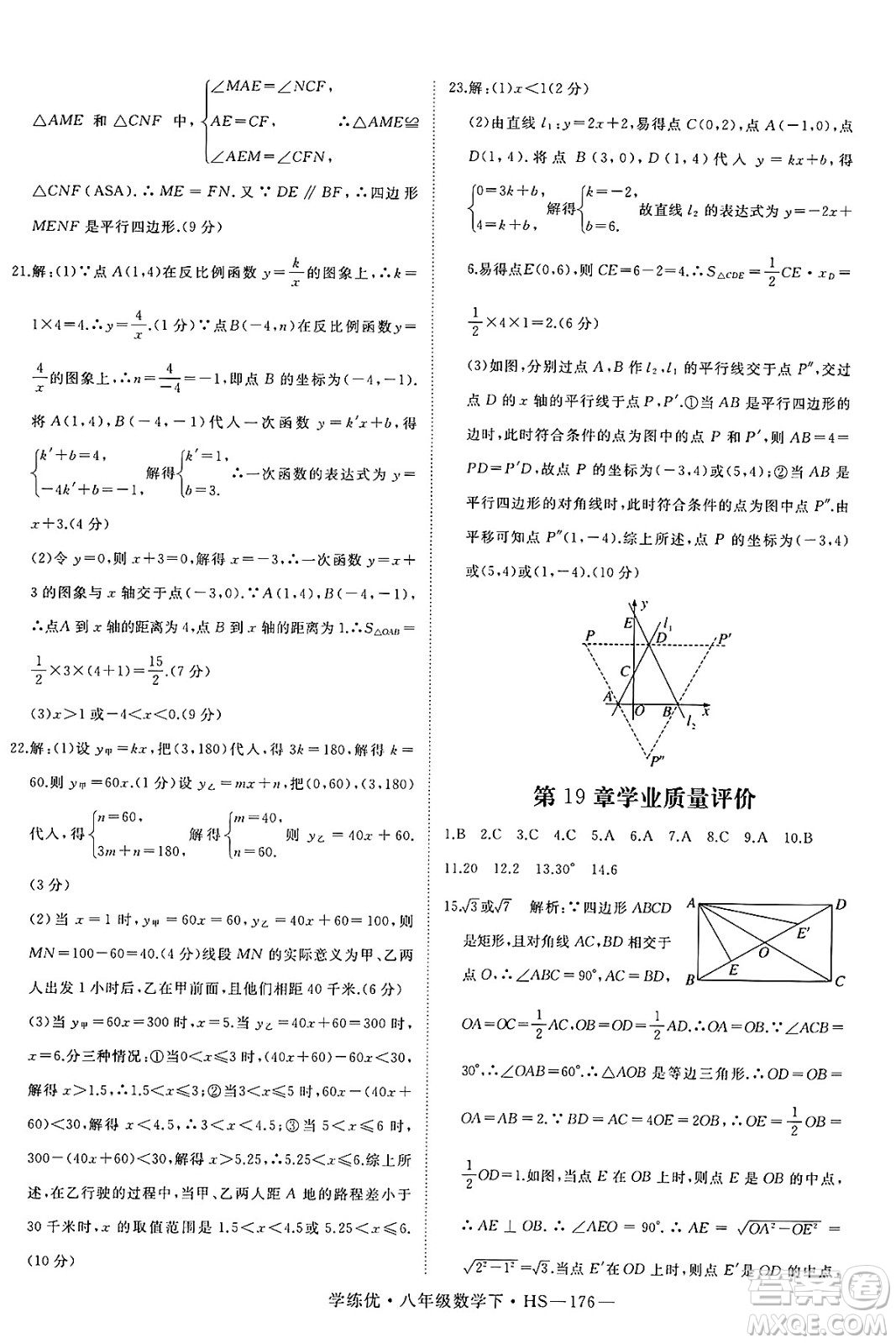 延邊大學出版社2025年春優(yōu)翼學練優(yōu)八年級數(shù)學下冊華師版答案